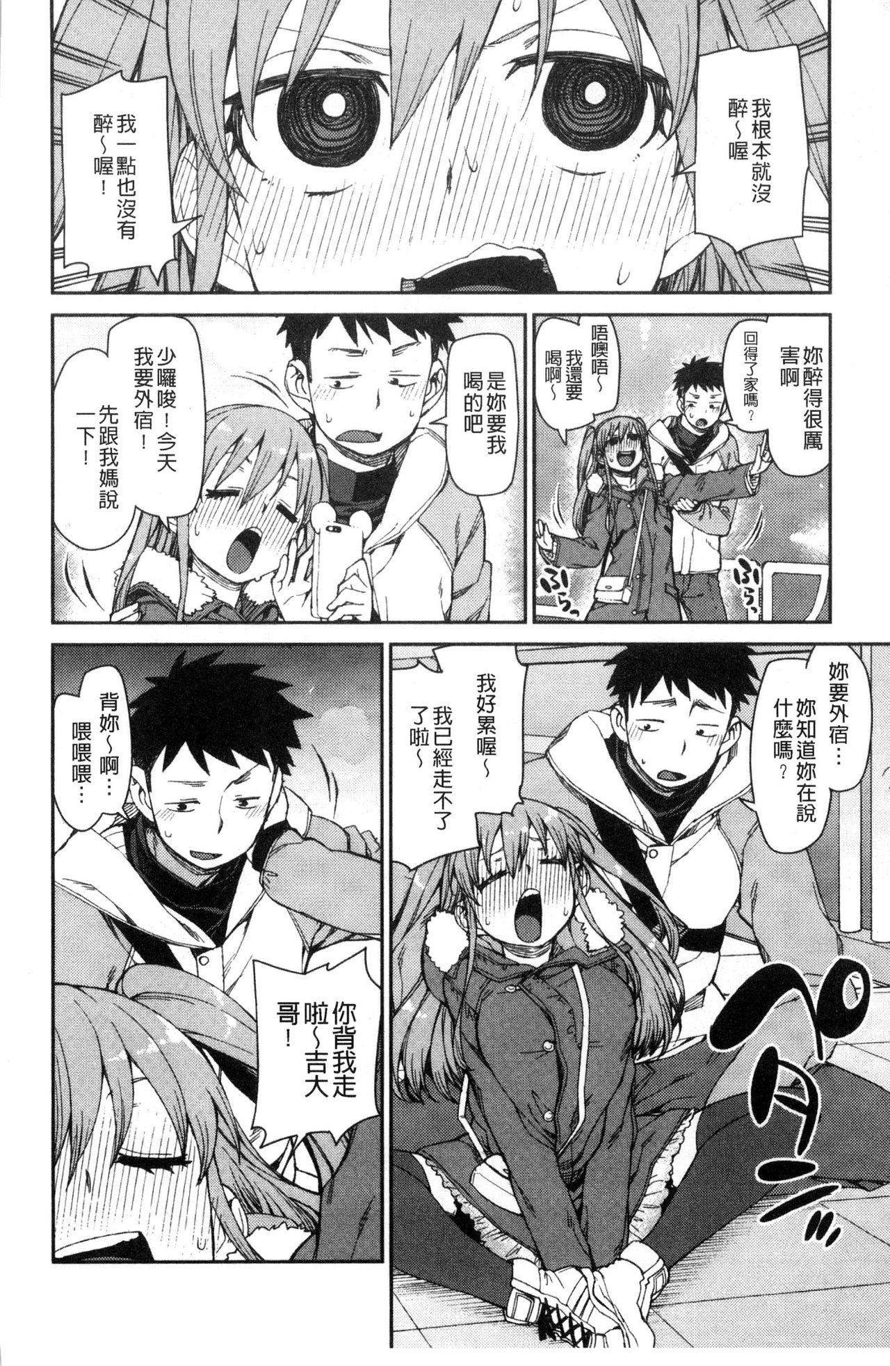 [秋月伊槻] きっと夢中になる [中国翻訳]