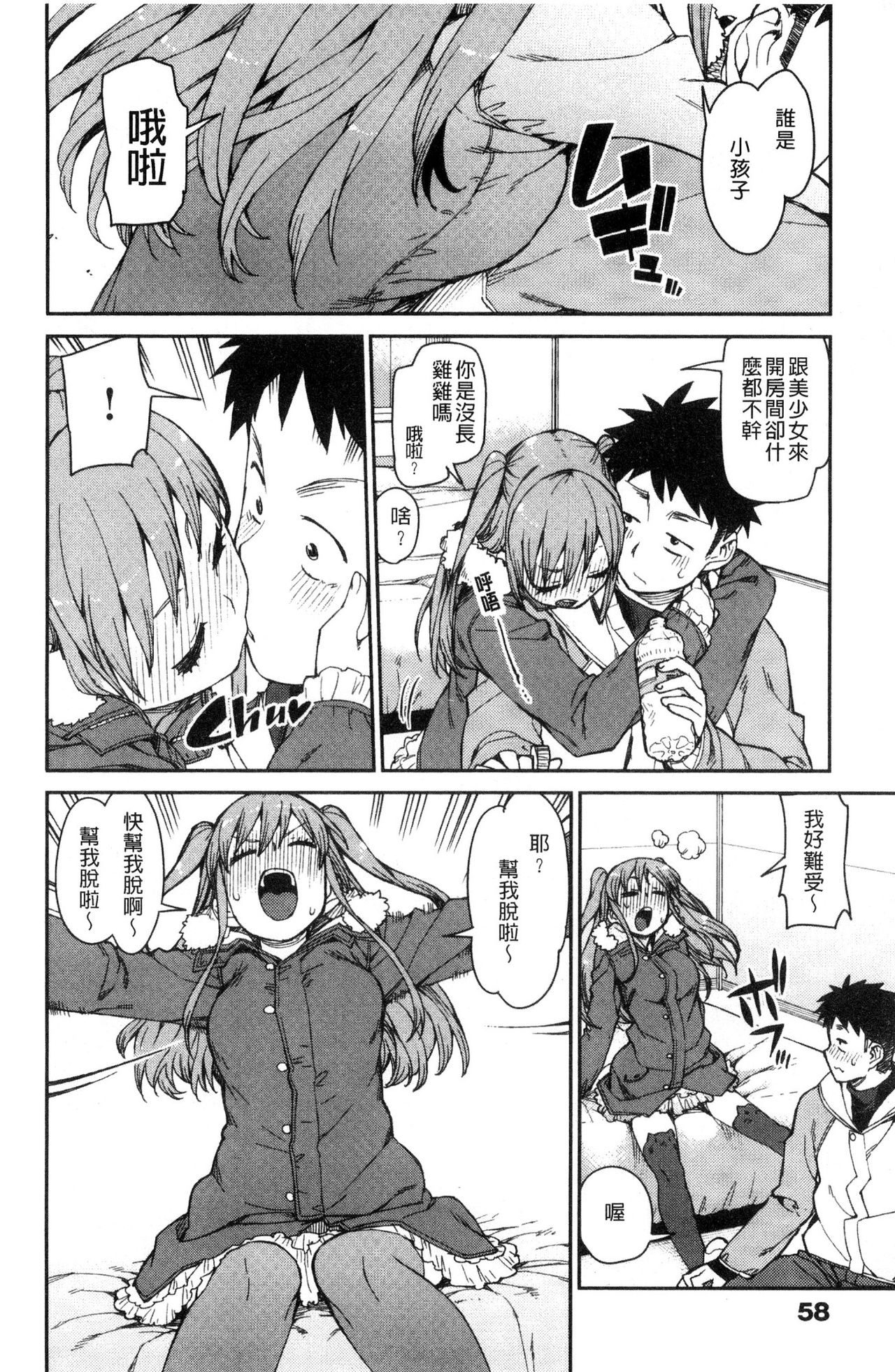 [秋月伊槻] きっと夢中になる [中国翻訳]