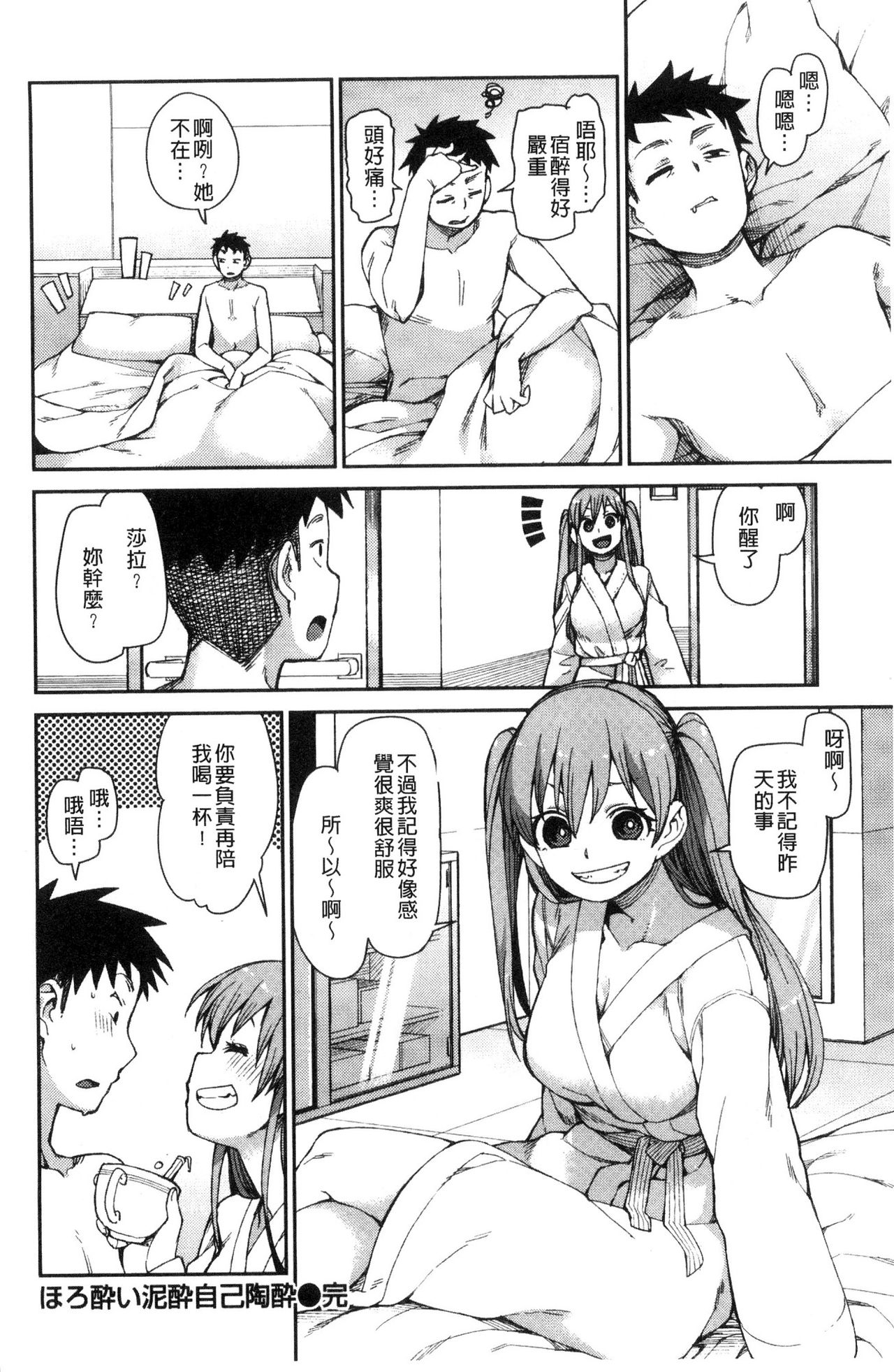 [秋月伊槻] きっと夢中になる [中国翻訳]