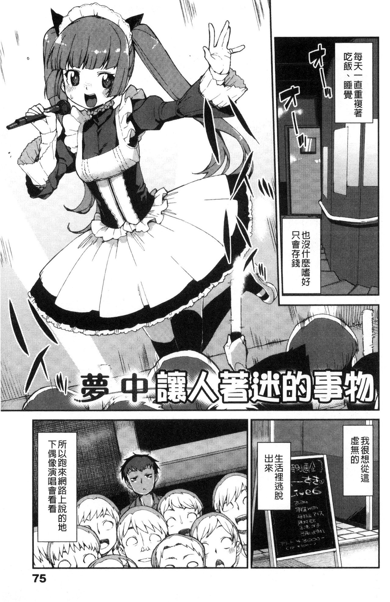 [秋月伊槻] きっと夢中になる [中国翻訳]