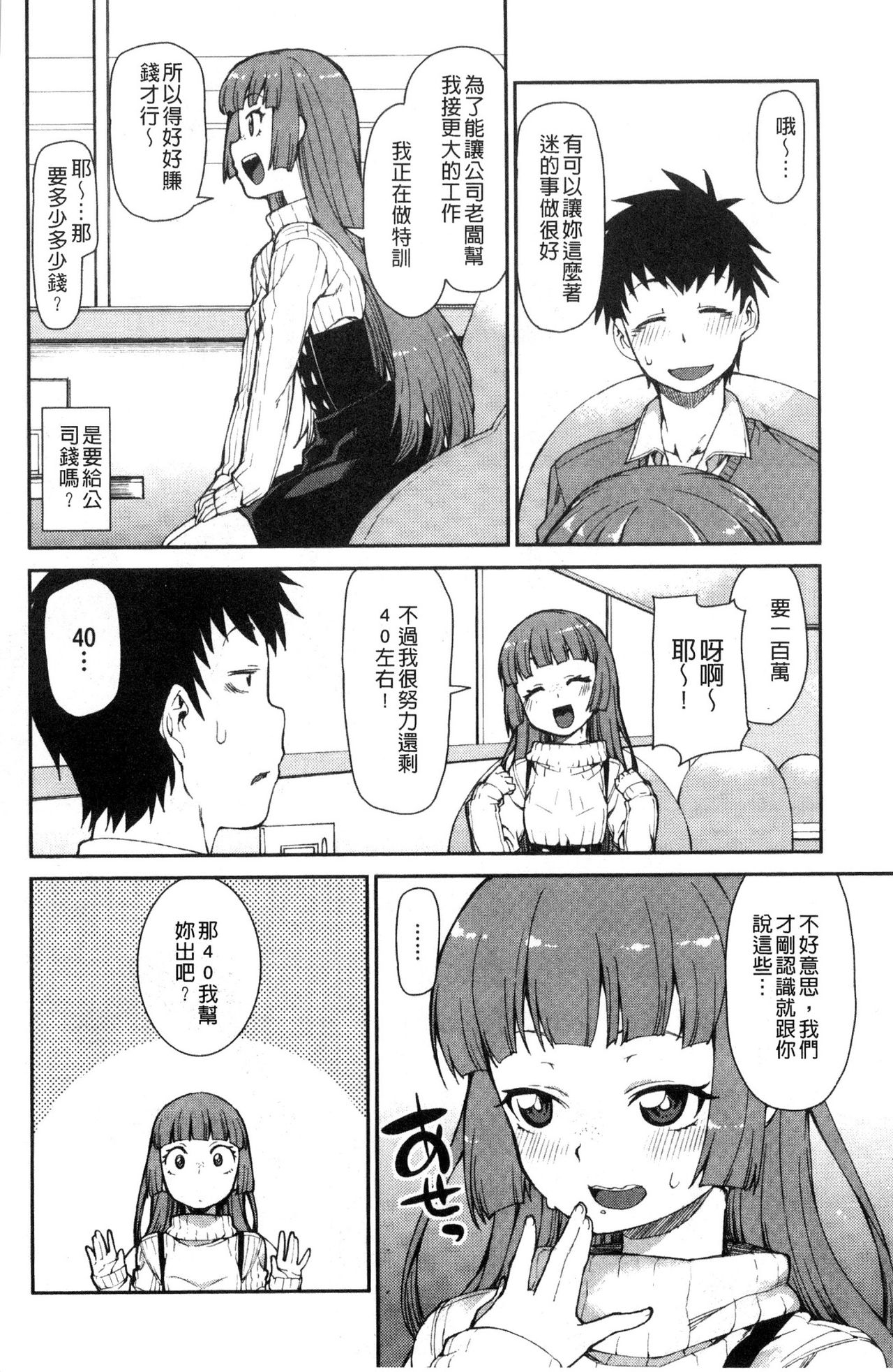 [秋月伊槻] きっと夢中になる [中国翻訳]