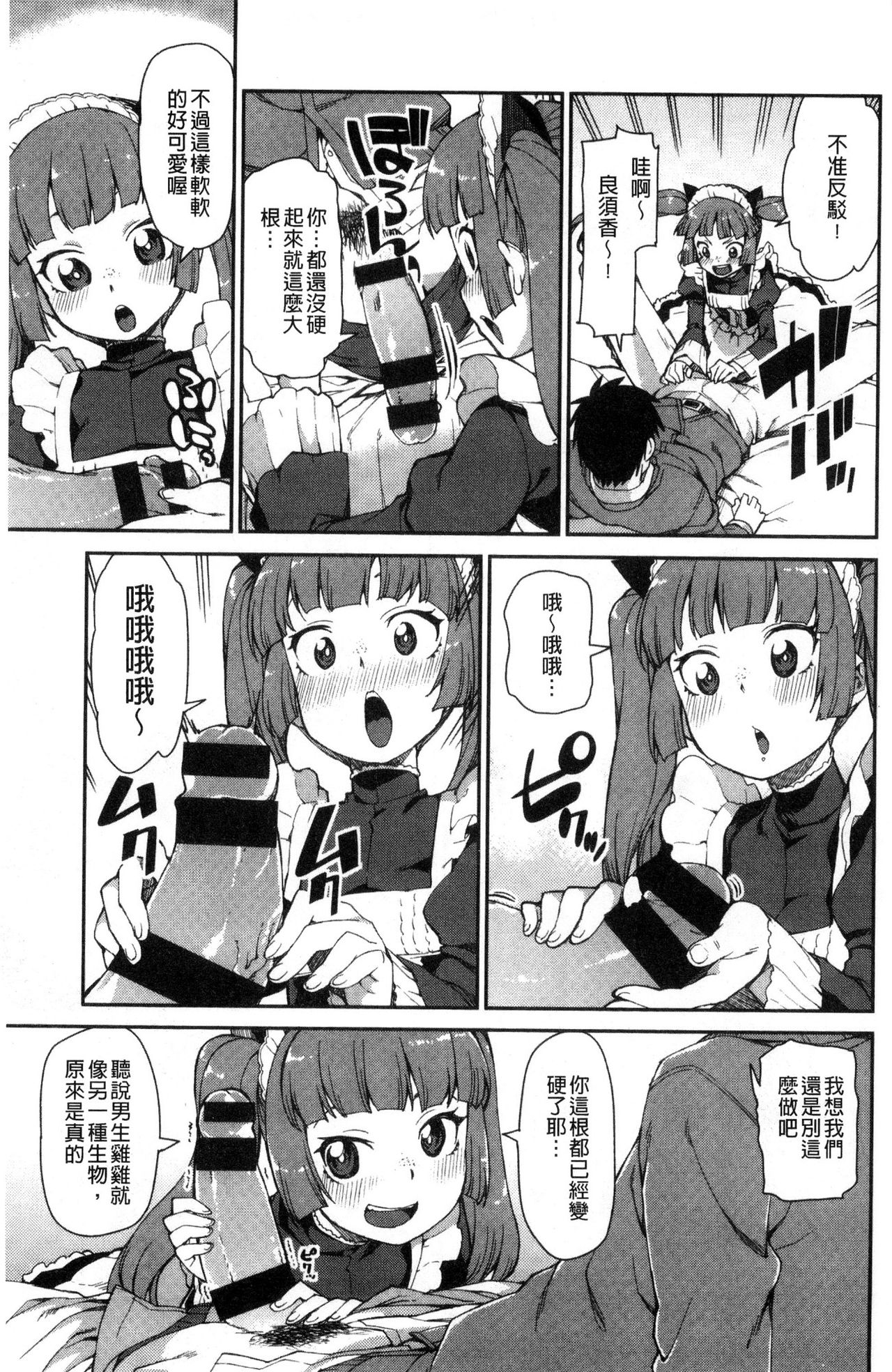 [秋月伊槻] きっと夢中になる [中国翻訳]