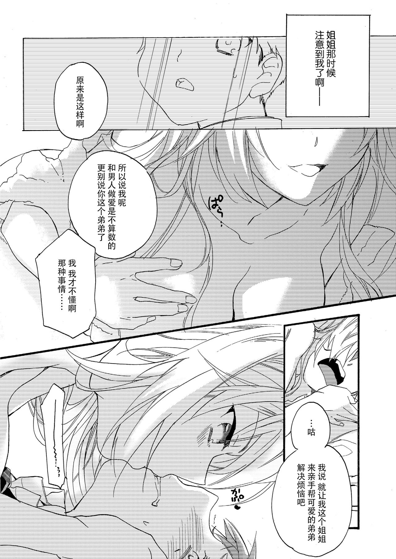 (COMIC1☆8) [ABLISS (迷)] 花に嵐 [中国翻訳]