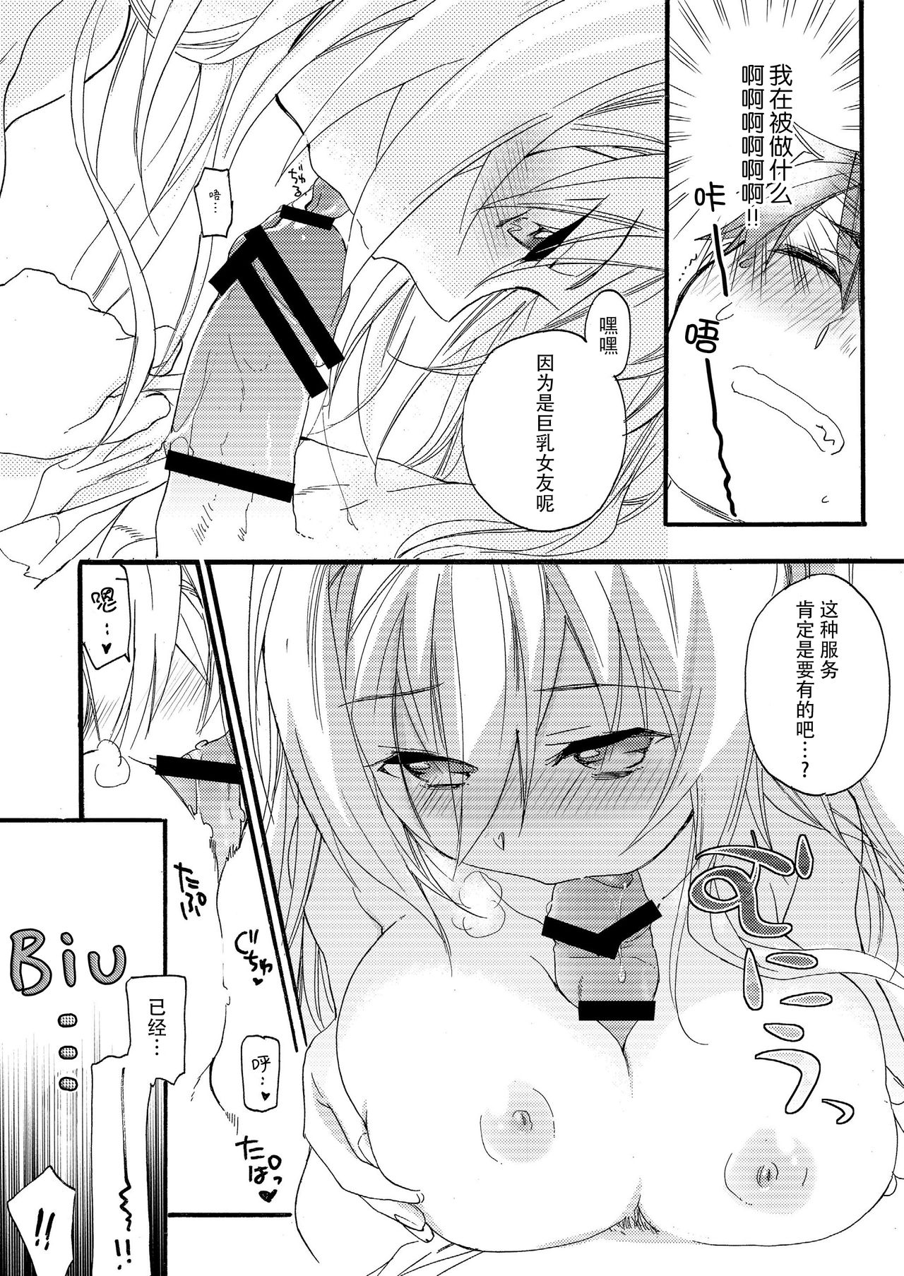 (COMIC1☆8) [ABLISS (迷)] 花に嵐 [中国翻訳]