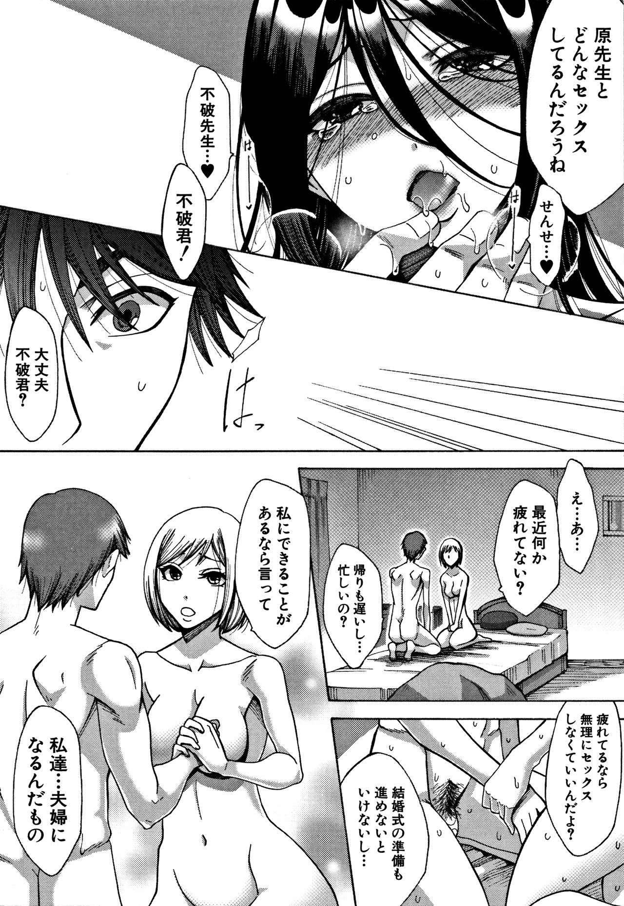 [月白沙耶] 牝妻たちのスケベ時間