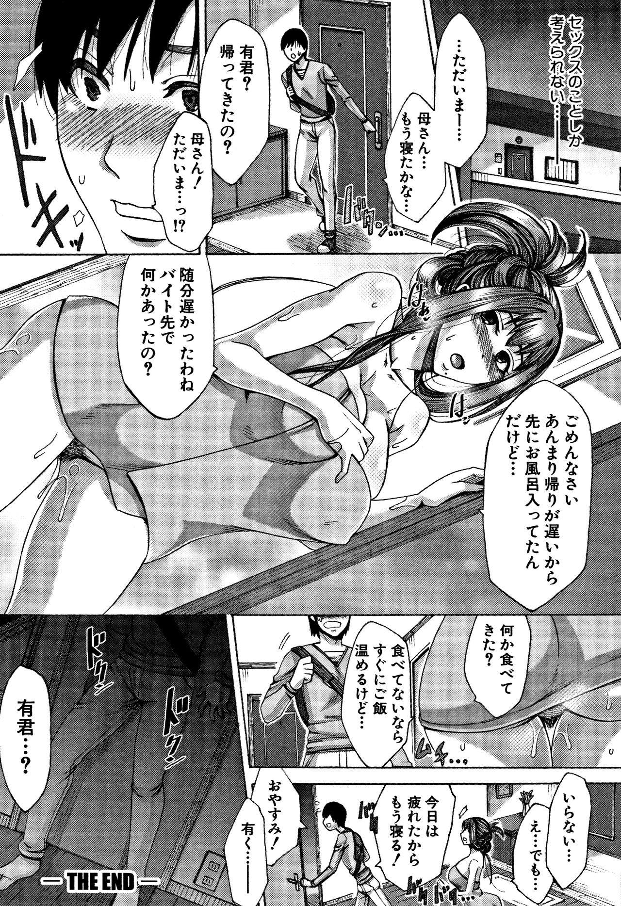 [月白沙耶] 牝妻たちのスケベ時間