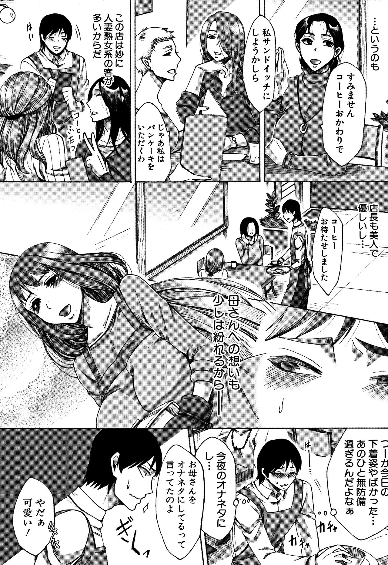 [月白沙耶] 牝妻たちのスケベ時間