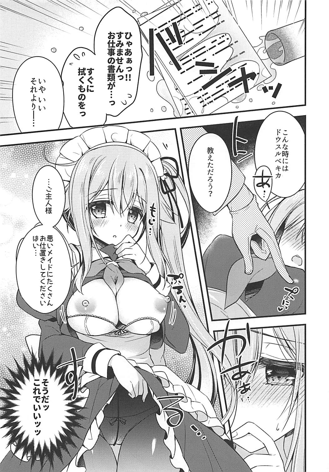 (我、夜戦に突入す!6) [Apple Water (りんご水)] 春雨イドはドジらない!? (艦隊これくしょん -艦これ-)