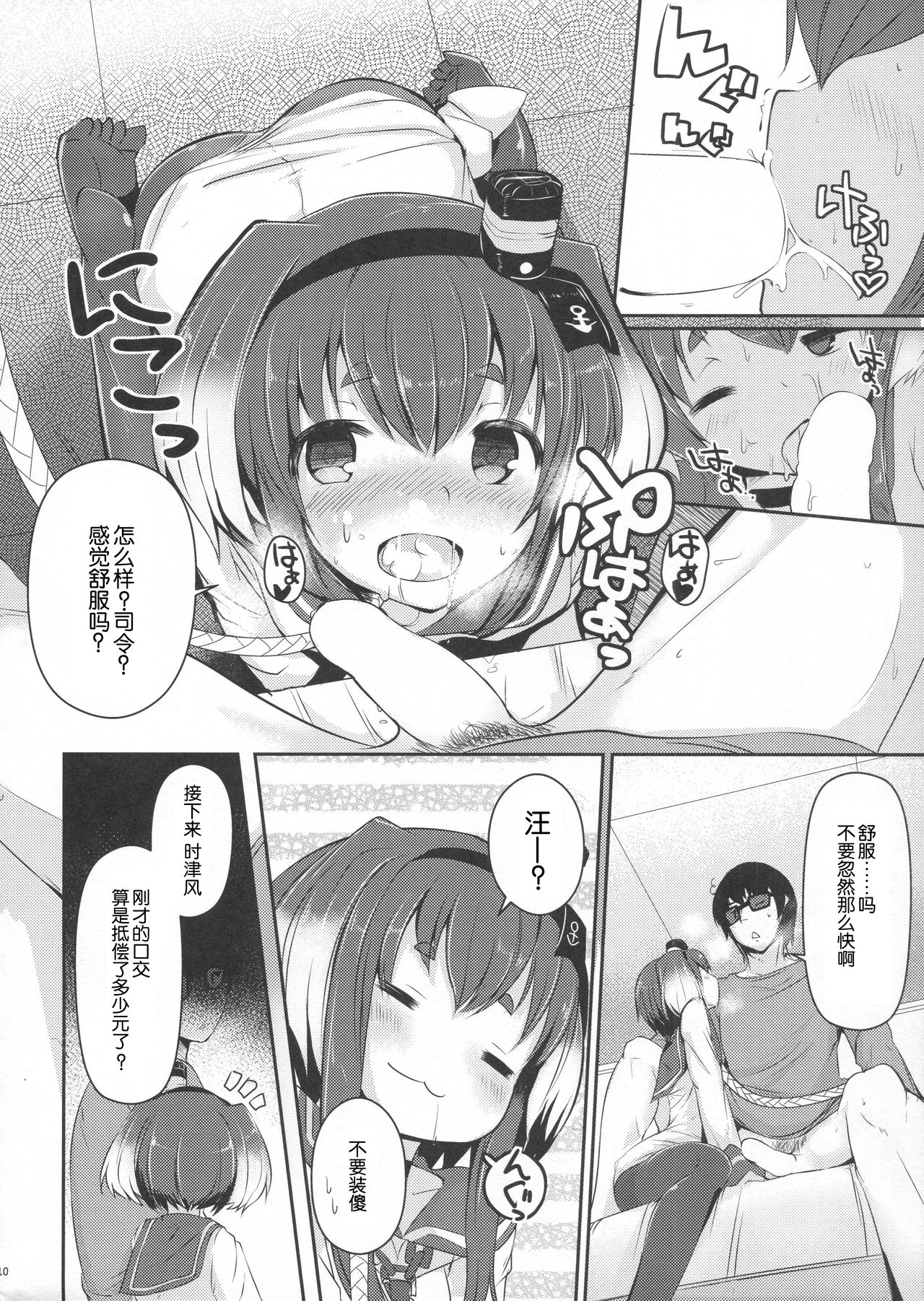 (C92) [STEELACT (二条かため)] 時津風と一緒に。 參 (艦隊これくしょん -艦これ-) [中国翻訳]