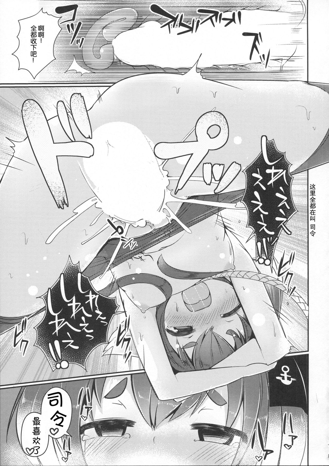 (C92) [STEELACT (二条かため)] 時津風と一緒に。 參 (艦隊これくしょん -艦これ-) [中国翻訳]