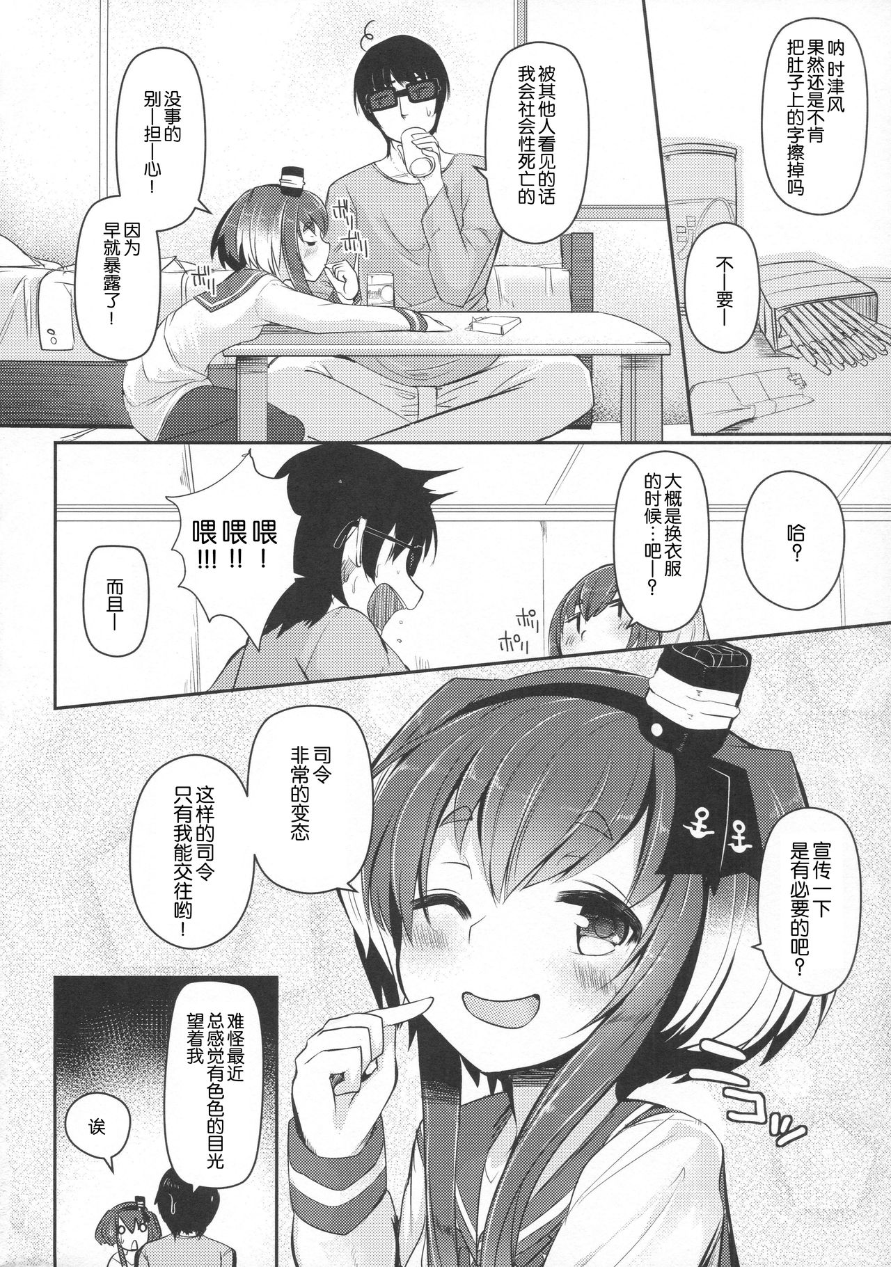 (C92) [STEELACT (二条かため)] 時津風と一緒に。 參 (艦隊これくしょん -艦これ-) [中国翻訳]