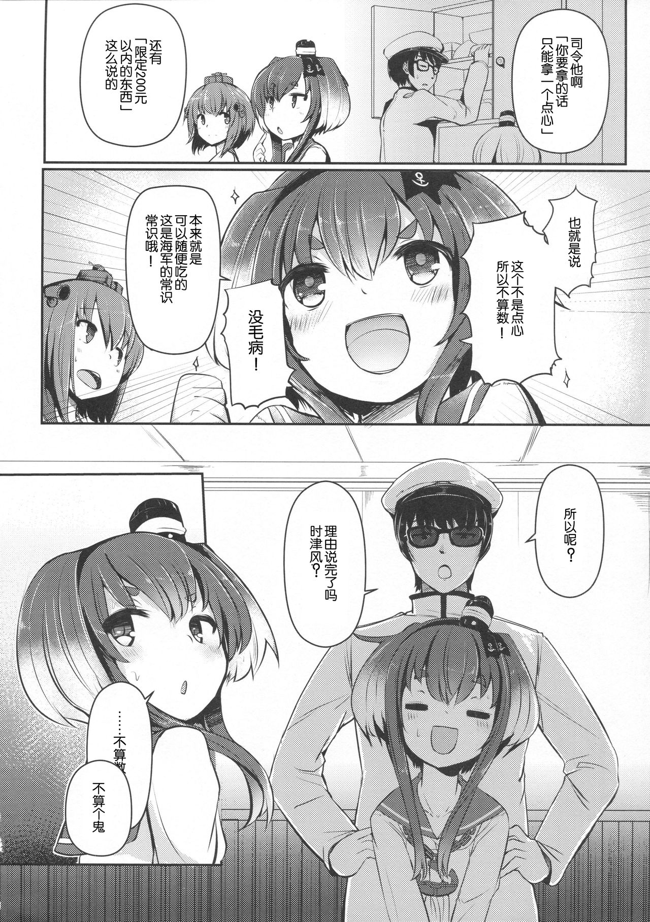 (C92) [STEELACT (二条かため)] 時津風と一緒に。 參 (艦隊これくしょん -艦これ-) [中国翻訳]