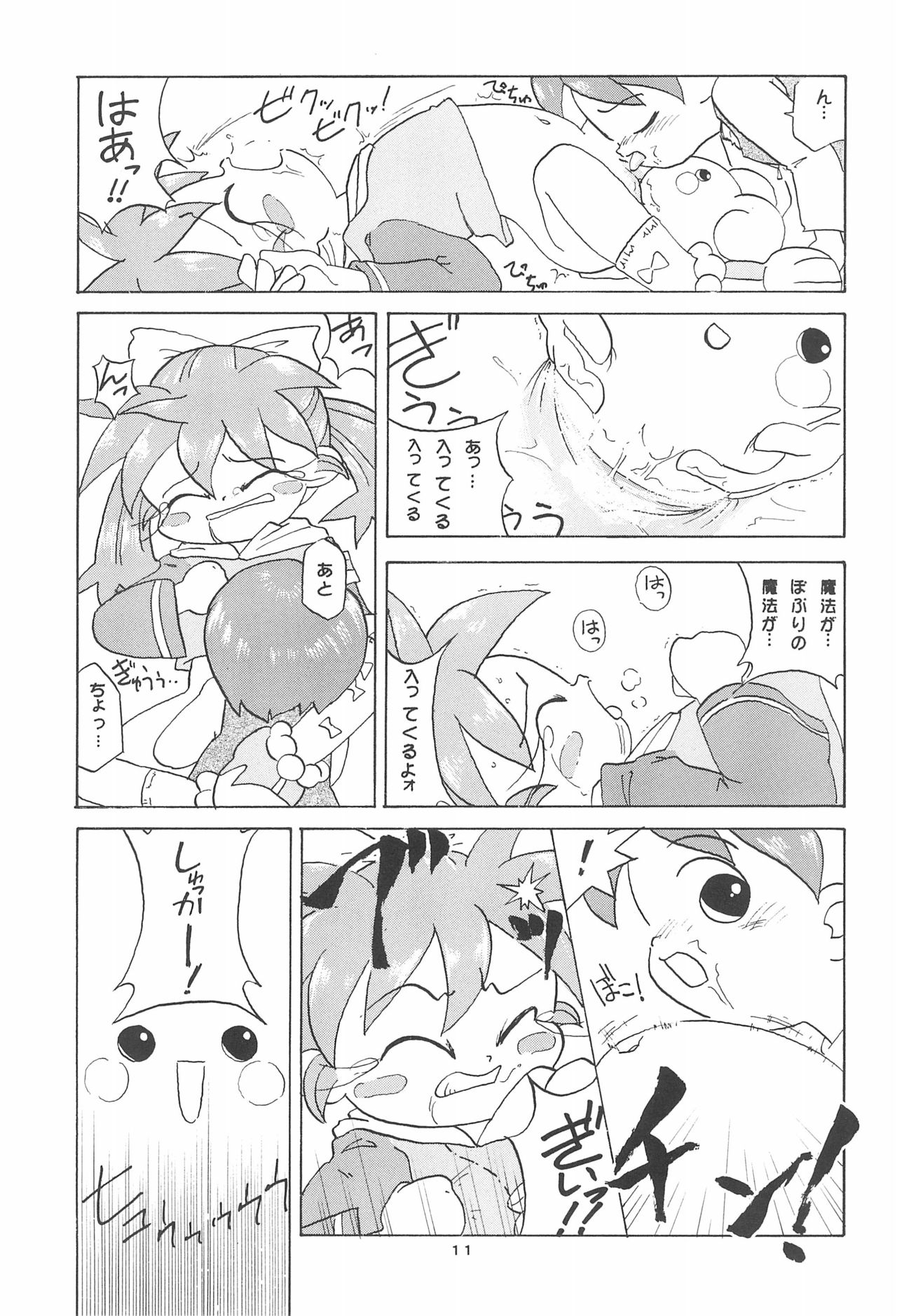 [メルヘン本舗 (よろず)] ぽぷりのお薬屋しゃん (ふしぎ魔法ファンファンファーマシィー)