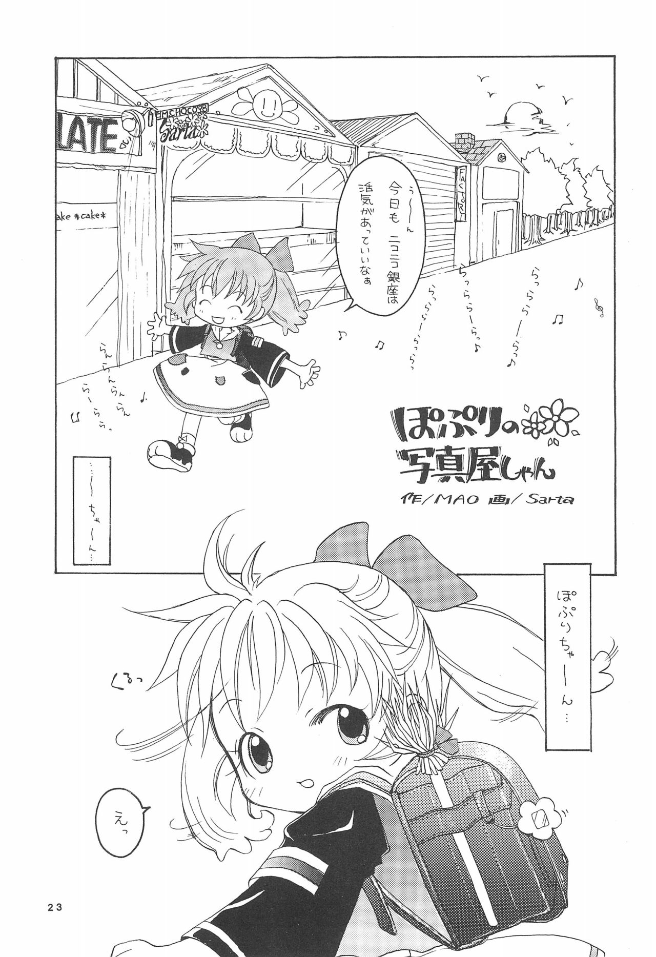 [メルヘン本舗 (よろず)] ぽぷりのお薬屋しゃん (ふしぎ魔法ファンファンファーマシィー)