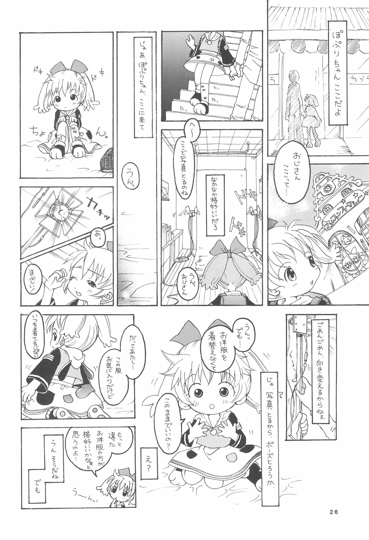 [メルヘン本舗 (よろず)] ぽぷりのお薬屋しゃん (ふしぎ魔法ファンファンファーマシィー)