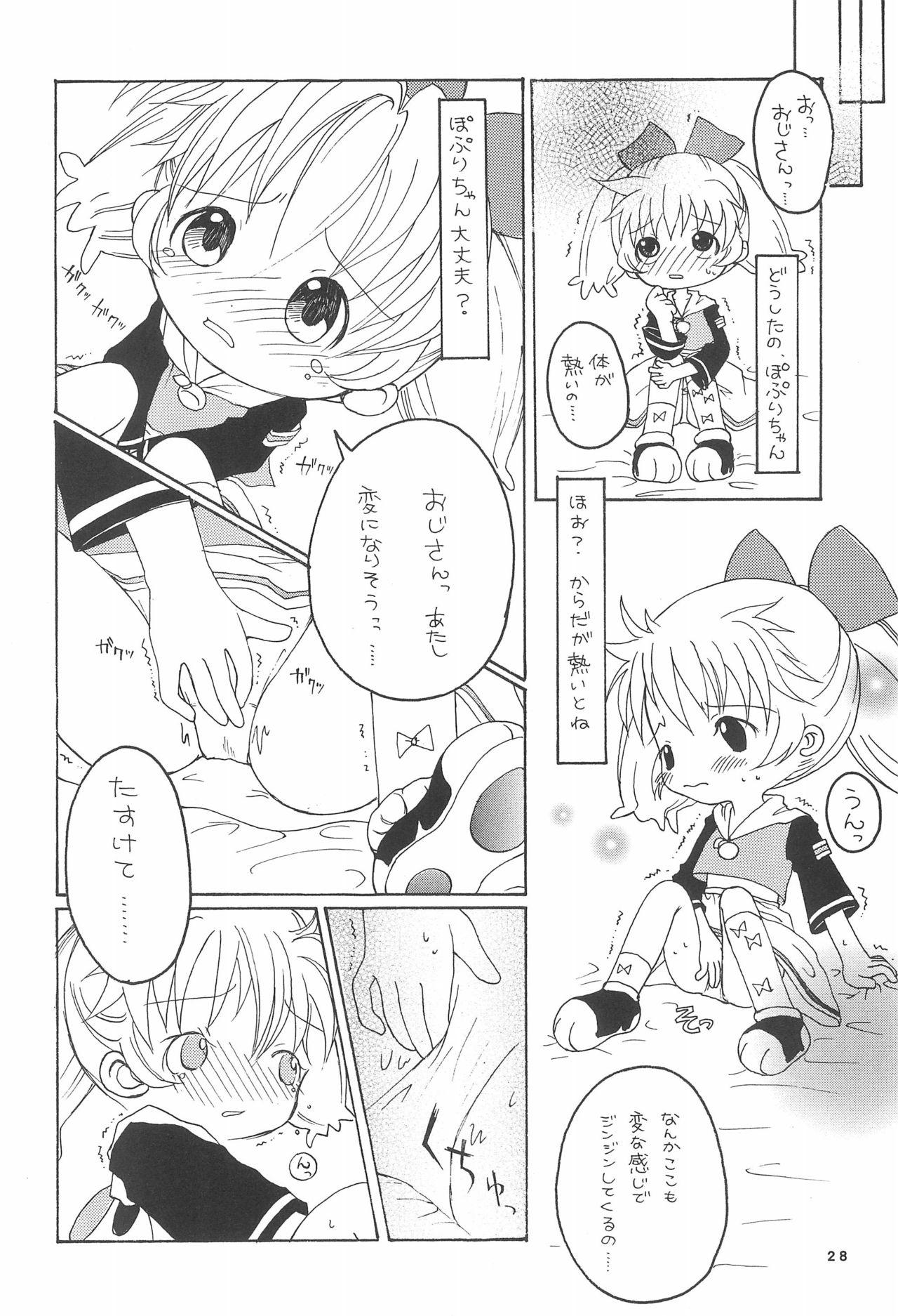 [メルヘン本舗 (よろず)] ぽぷりのお薬屋しゃん (ふしぎ魔法ファンファンファーマシィー)