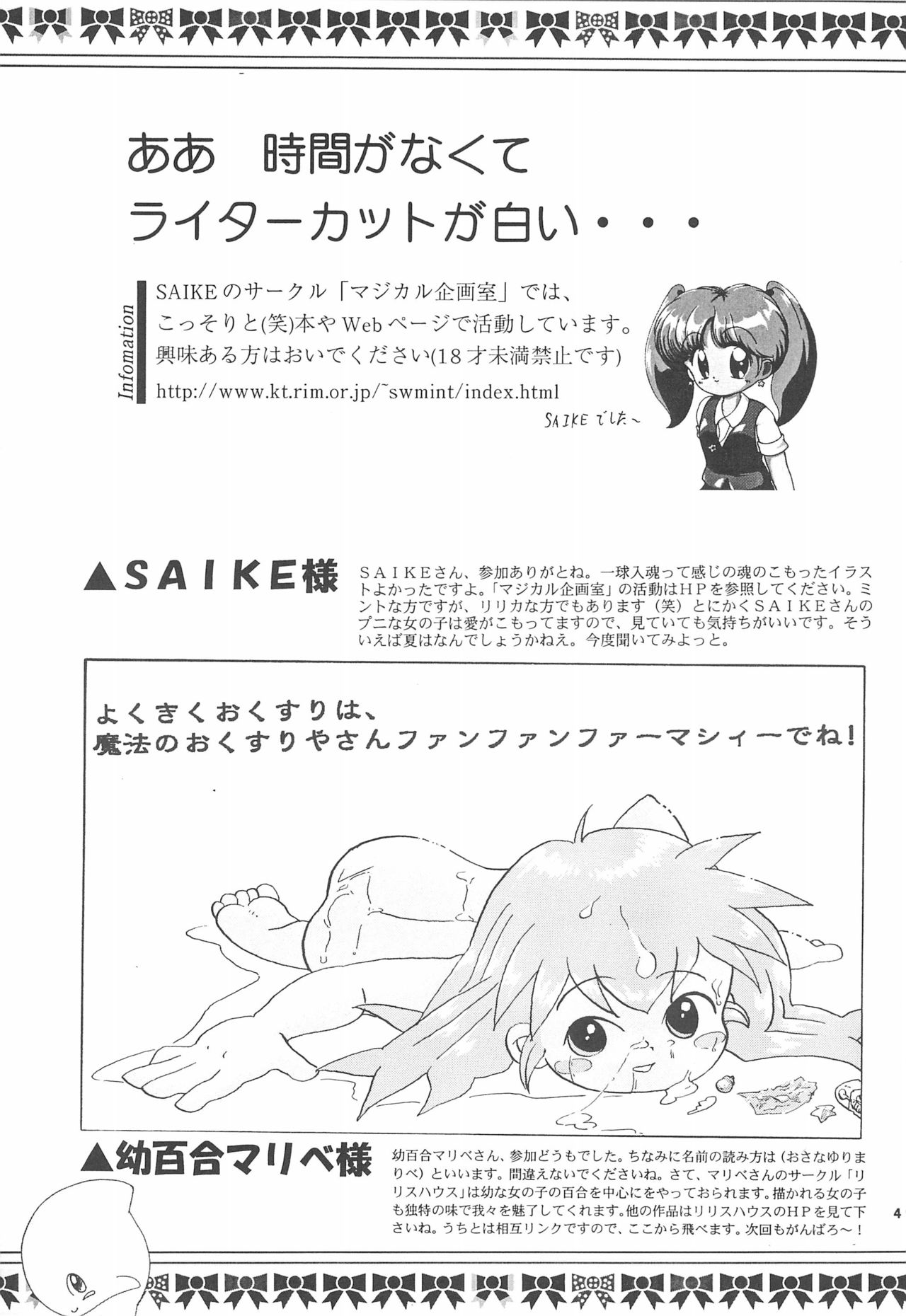 [メルヘン本舗 (よろず)] ぽぷりのお薬屋しゃん (ふしぎ魔法ファンファンファーマシィー)