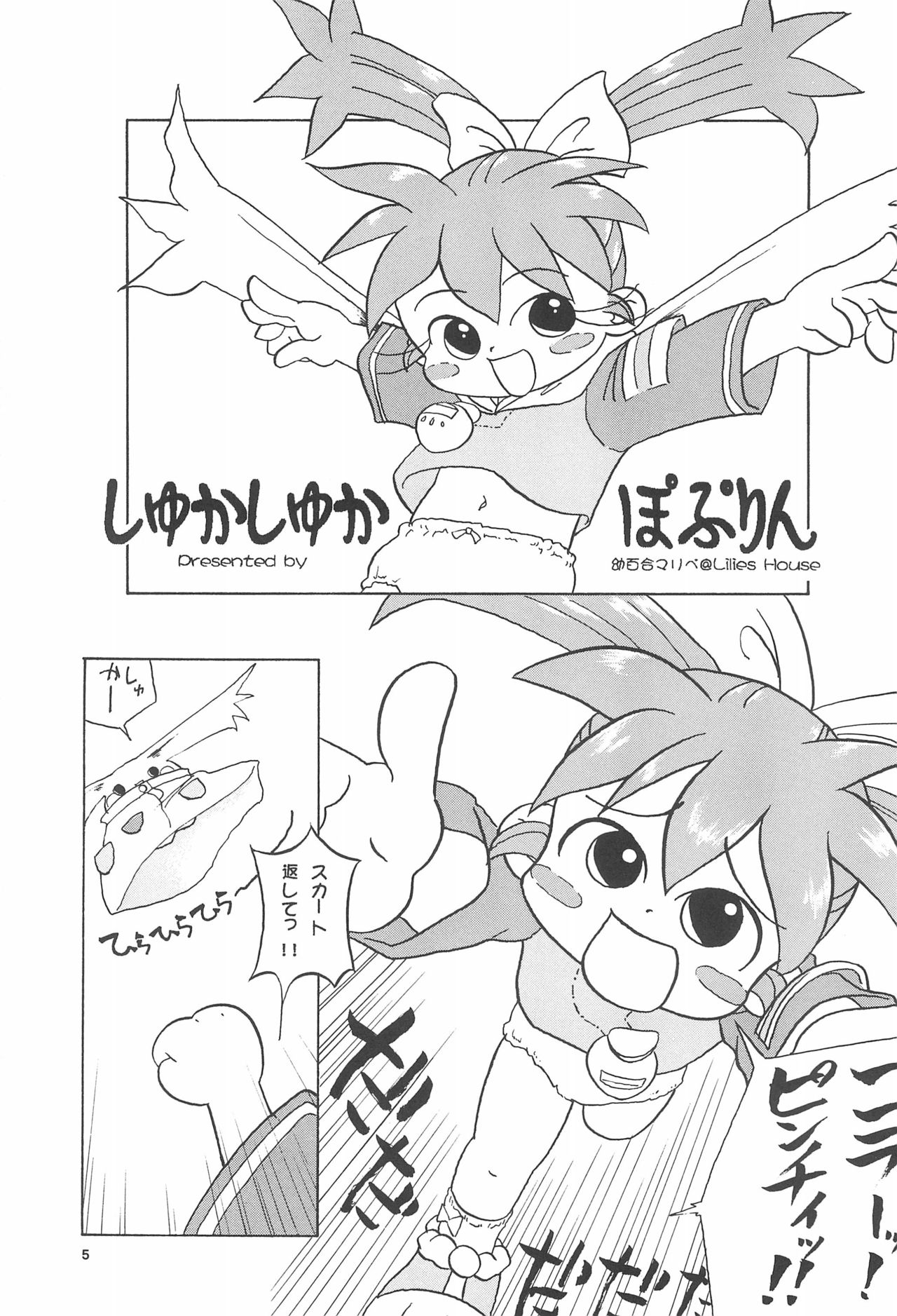 [メルヘン本舗 (よろず)] ぽぷりのお薬屋しゃん (ふしぎ魔法ファンファンファーマシィー)