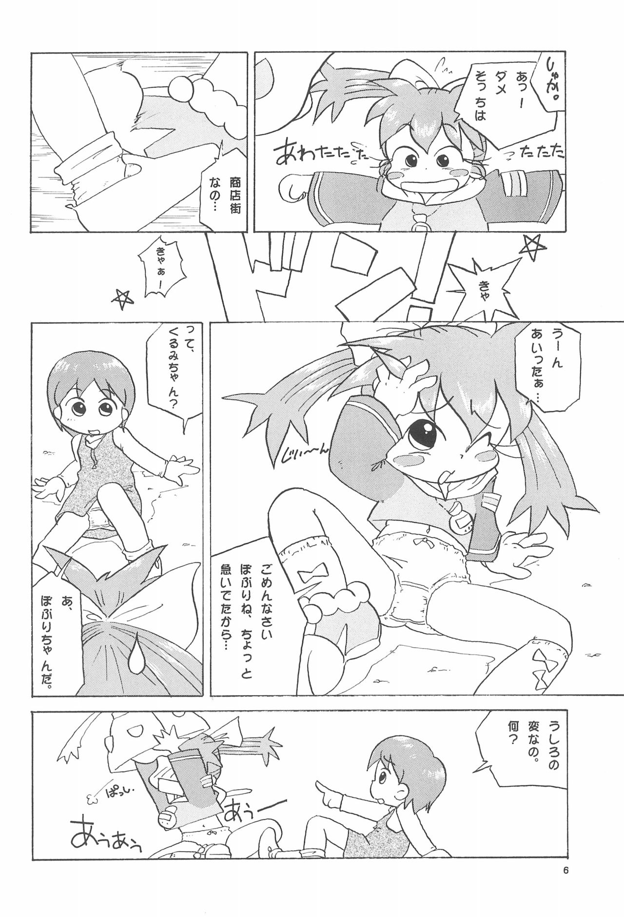 [メルヘン本舗 (よろず)] ぽぷりのお薬屋しゃん (ふしぎ魔法ファンファンファーマシィー)