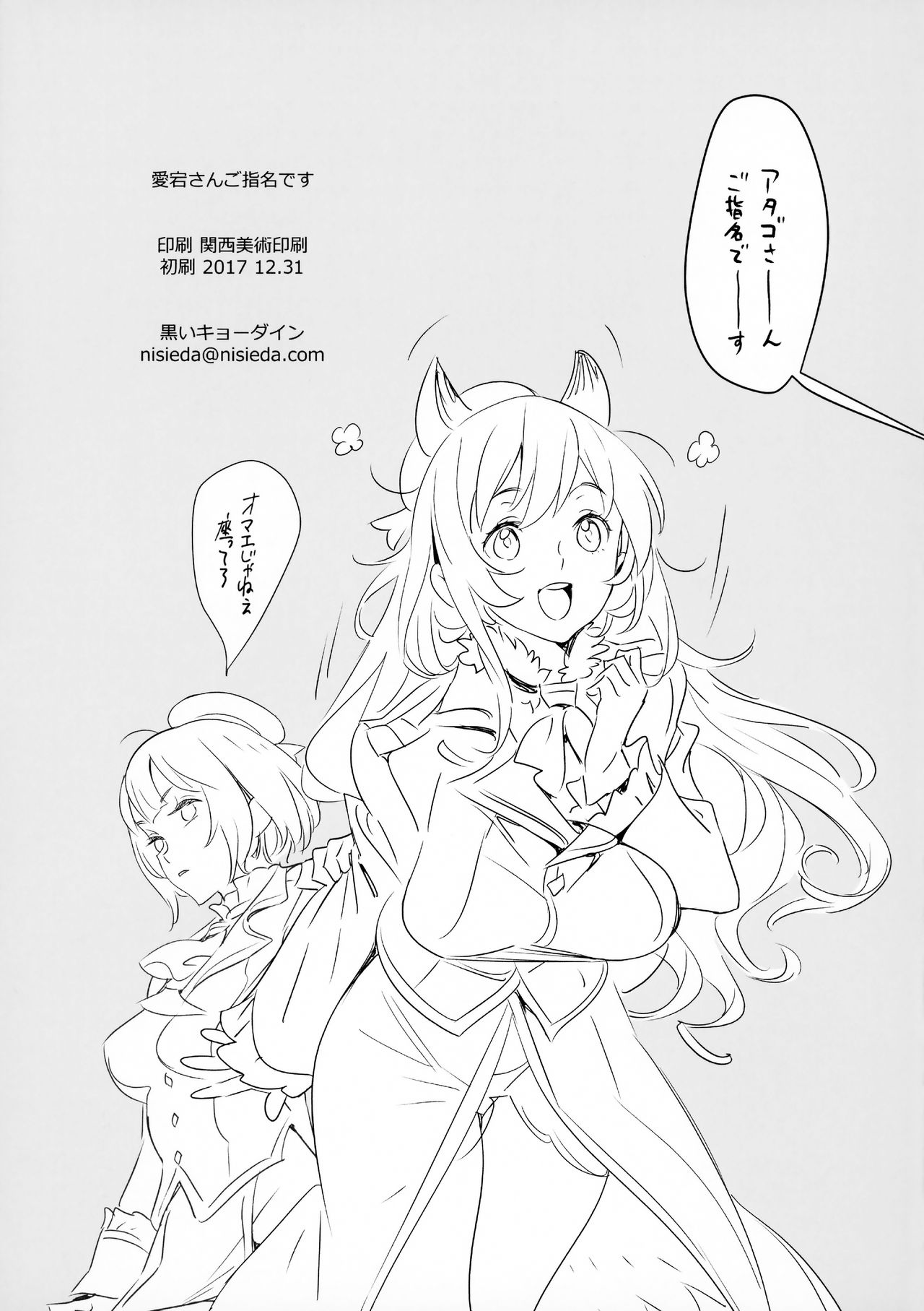 (C93) [黒いキョーダイン (西E田)] 愛宕さんご指名入ります (アズールレーン)