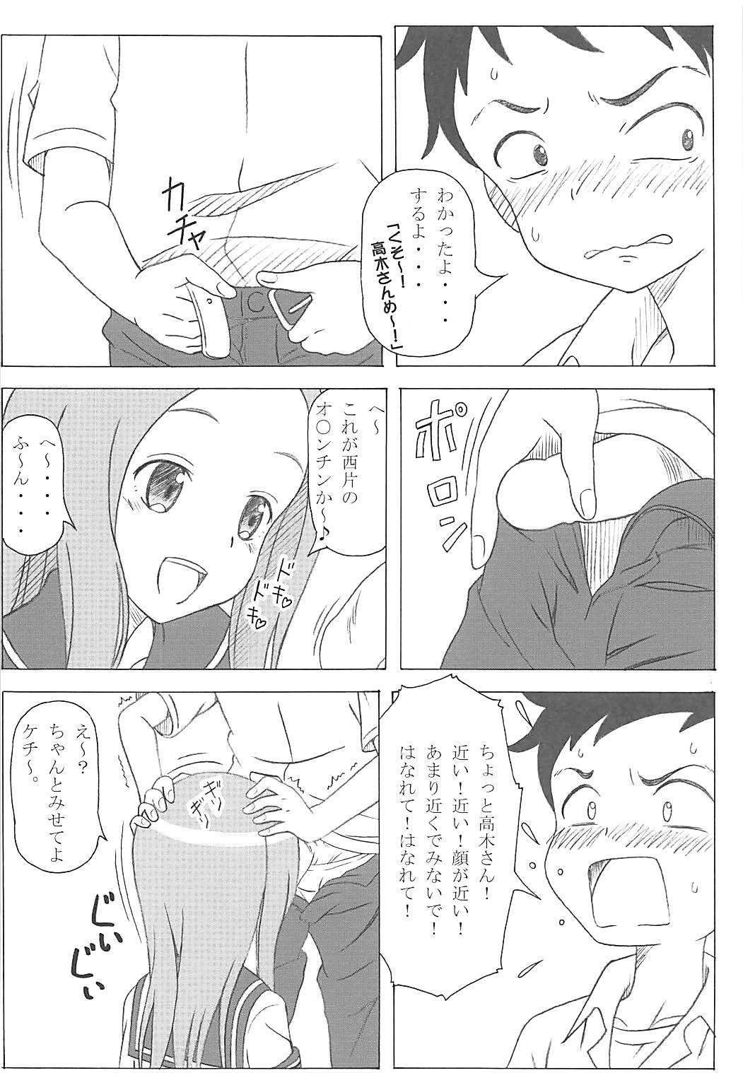 (COMIC1☆13) [STUDIO華とりぼん (PURIPURI機甲師団)] 調教上手の高木さん (からかい上手の高木さん)