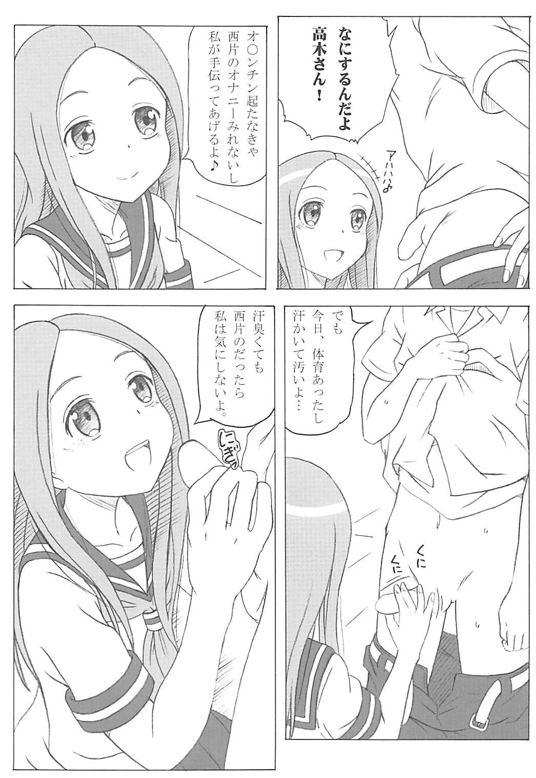 (COMIC1☆13) [STUDIO華とりぼん (PURIPURI機甲師団)] 調教上手の高木さん (からかい上手の高木さん)