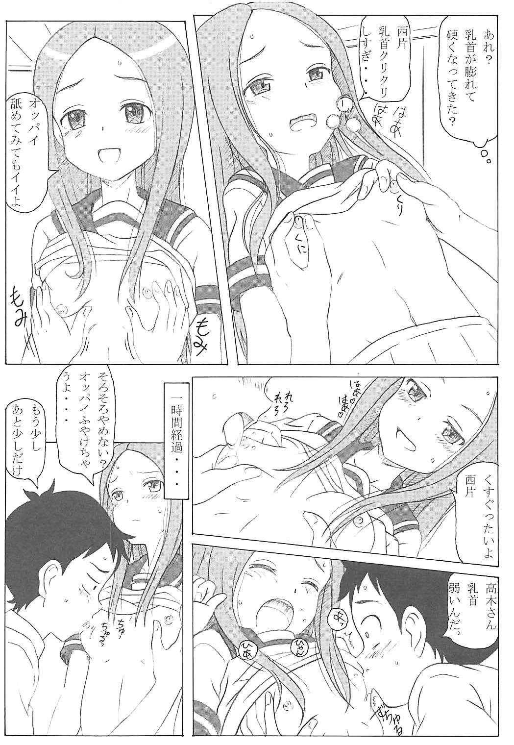 (COMIC1☆13) [STUDIO華とりぼん (PURIPURI機甲師団)] 調教上手の高木さん (からかい上手の高木さん)
