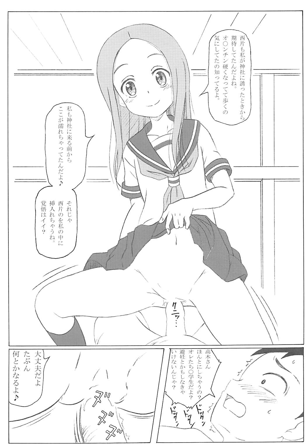 (COMIC1☆13) [STUDIO華とりぼん (PURIPURI機甲師団)] 調教上手の高木さん (からかい上手の高木さん)