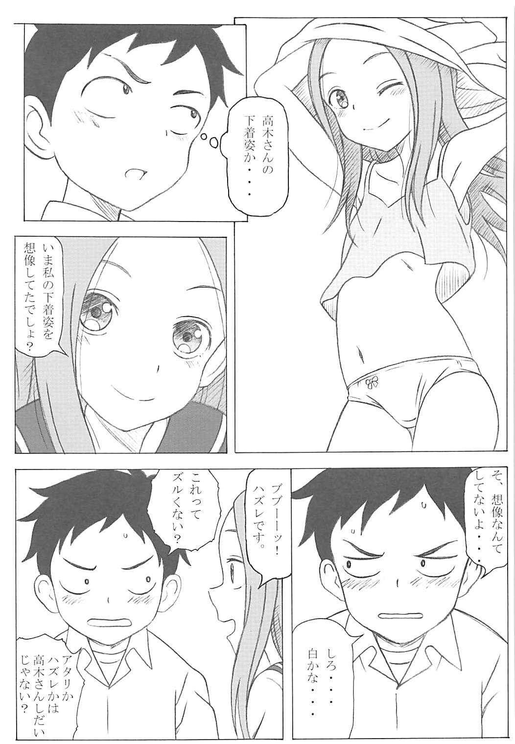 (COMIC1☆13) [STUDIO華とりぼん (PURIPURI機甲師団)] 調教上手の高木さん (からかい上手の高木さん)