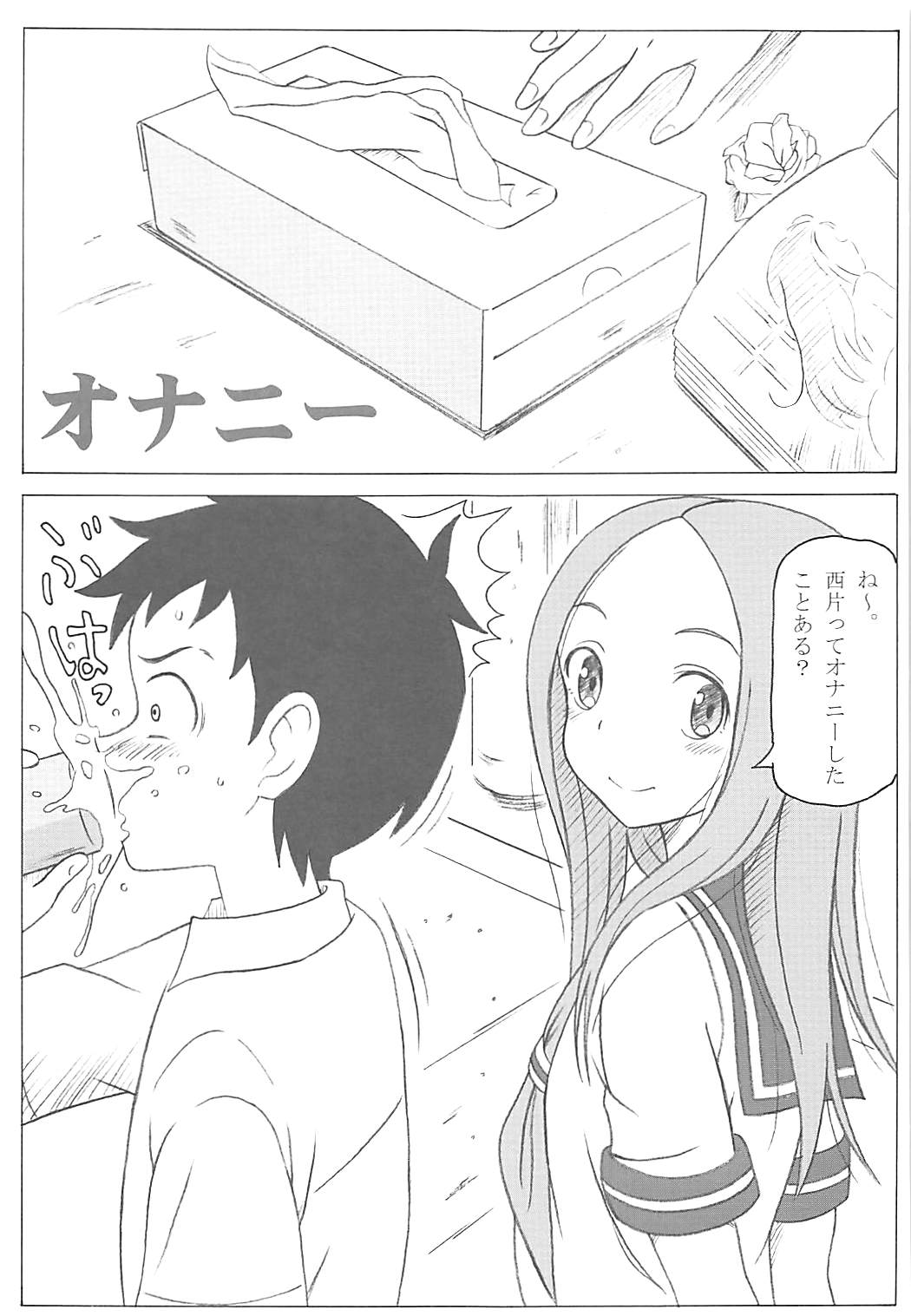 (COMIC1☆13) [STUDIO華とりぼん (PURIPURI機甲師団)] 調教上手の高木さん (からかい上手の高木さん)