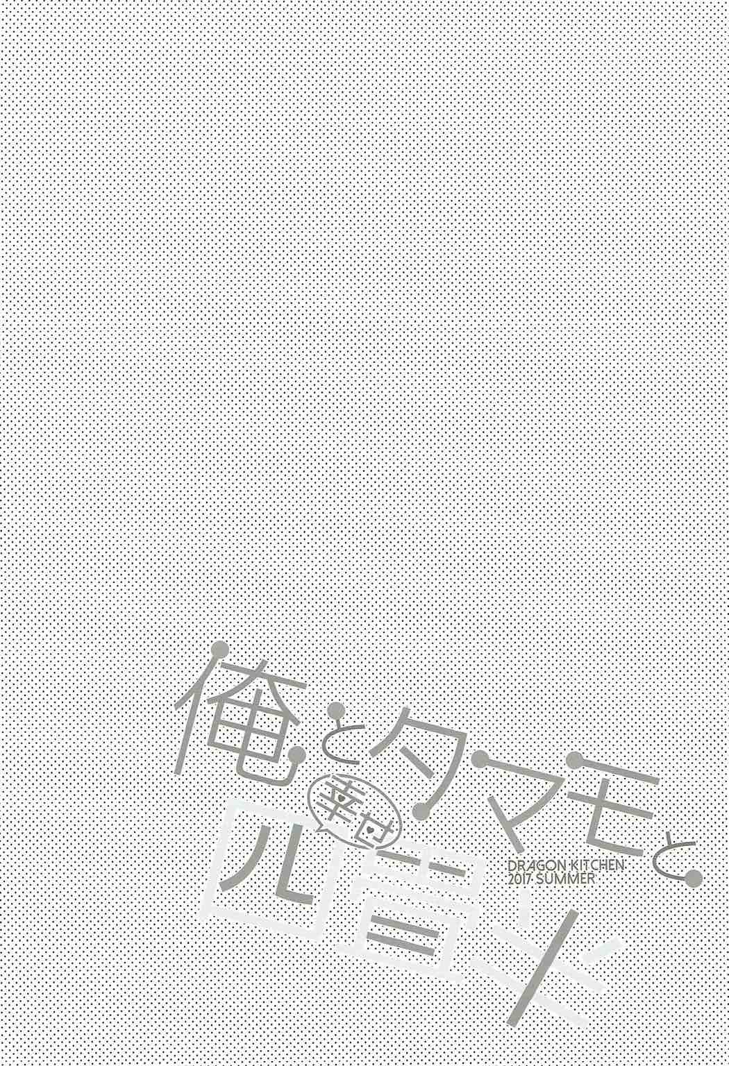 (C92) [Dragon Kitchen (さそりがため)] 俺とタマモと幸せ四畳半 (Fate/Extra) [英訳]
