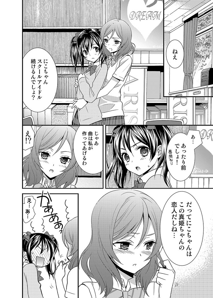 [スイートピー、COCOA BREAK (大島智、大島永遠)] にこまきっ! (ラブライブ!) [DL版]