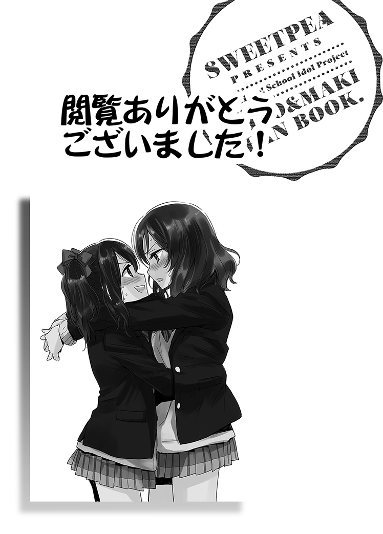 [スイートピー、COCOA BREAK (大島智、大島永遠)] にこまきっ! (ラブライブ!) [DL版]