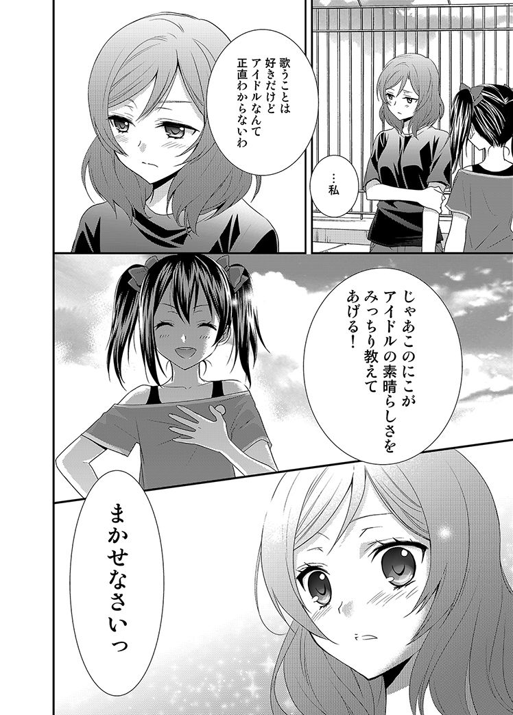 [スイートピー、COCOA BREAK (大島智、大島永遠)] にこまきっ! (ラブライブ!) [DL版]