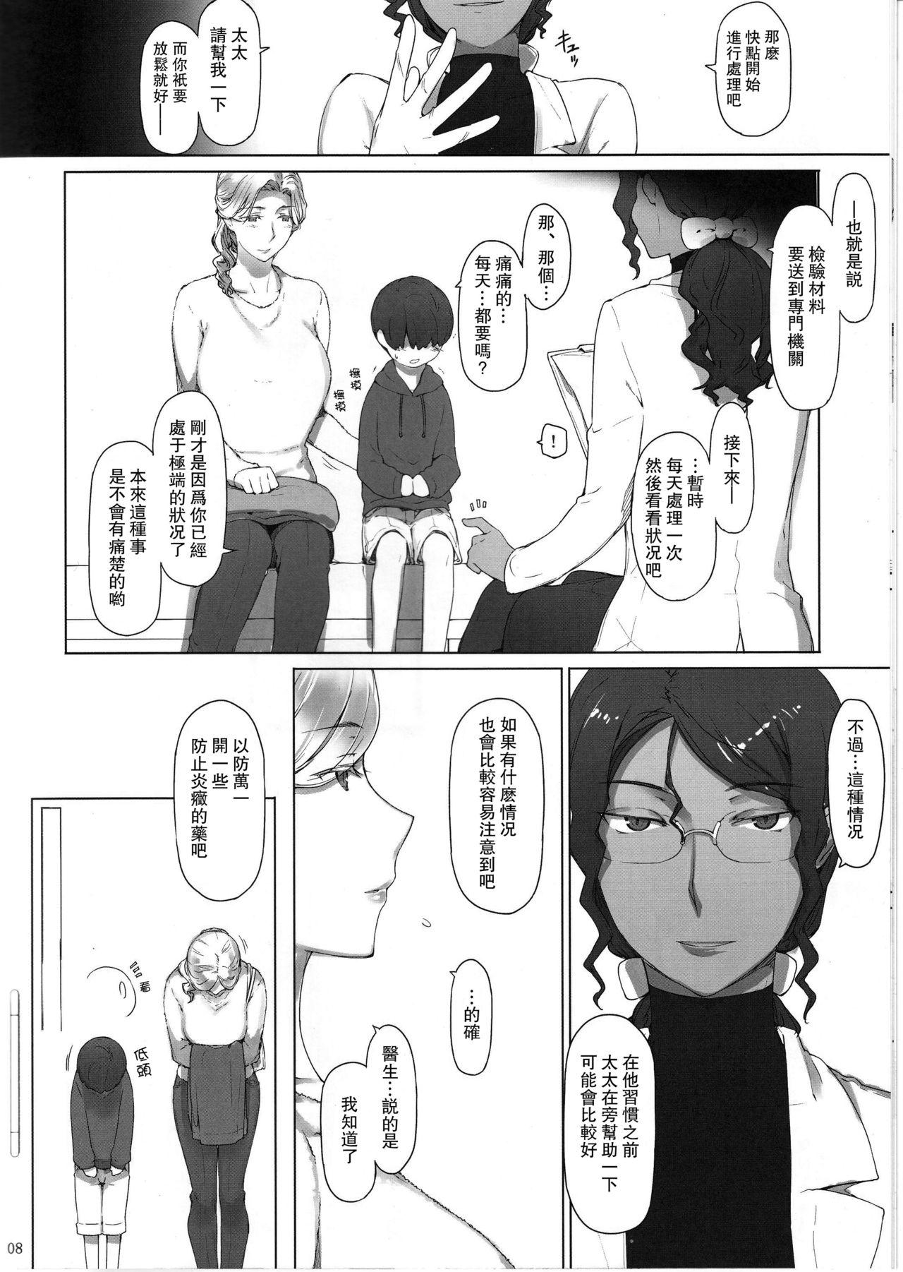 (C93) [MTSP (Jin)] 胤盛家ノ家庭事情・起 [中国翻訳]