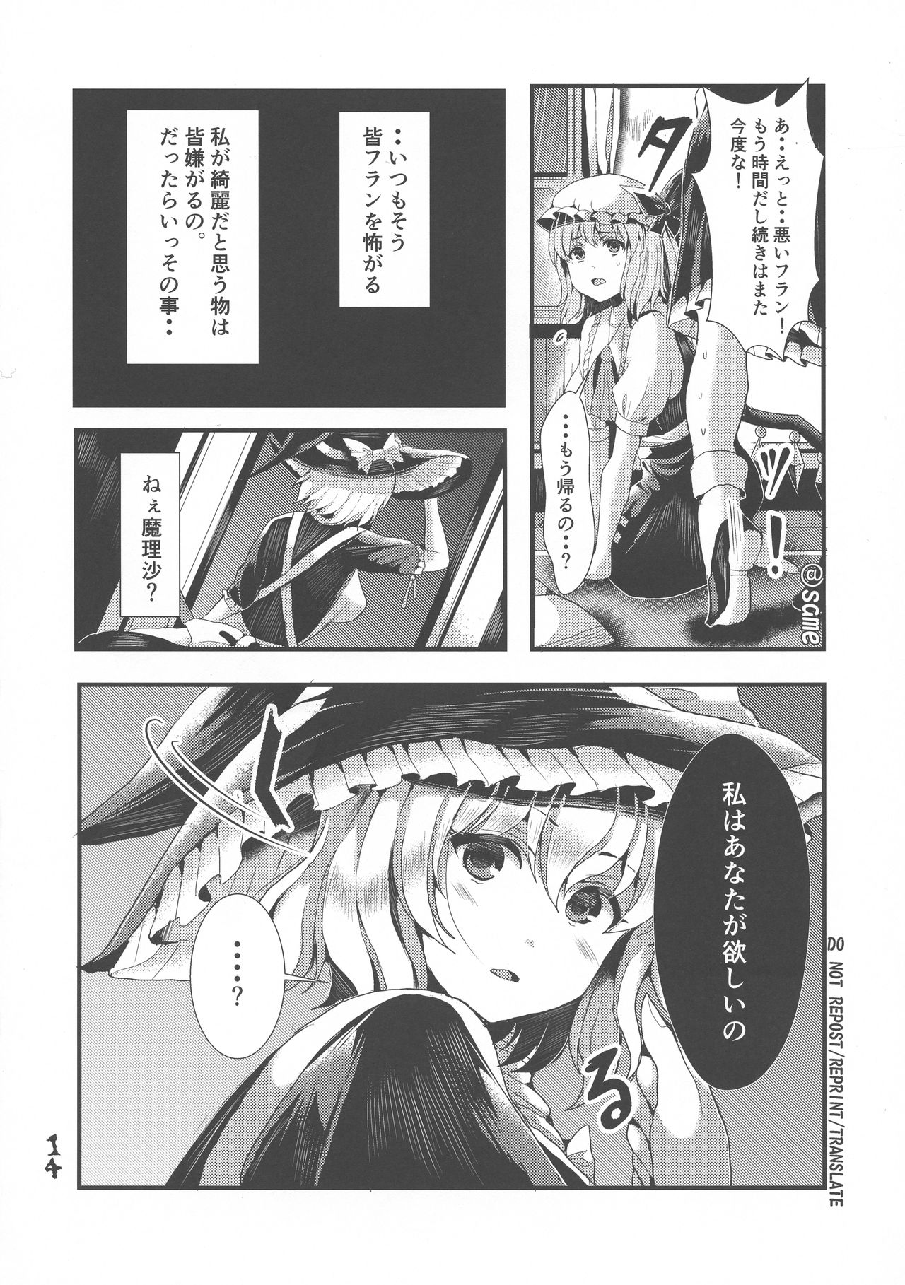 (紅楼夢13) [月鮫工房 (鮫かまぼこ)] ふたなり妹様の愛玩人形 (東方Project)