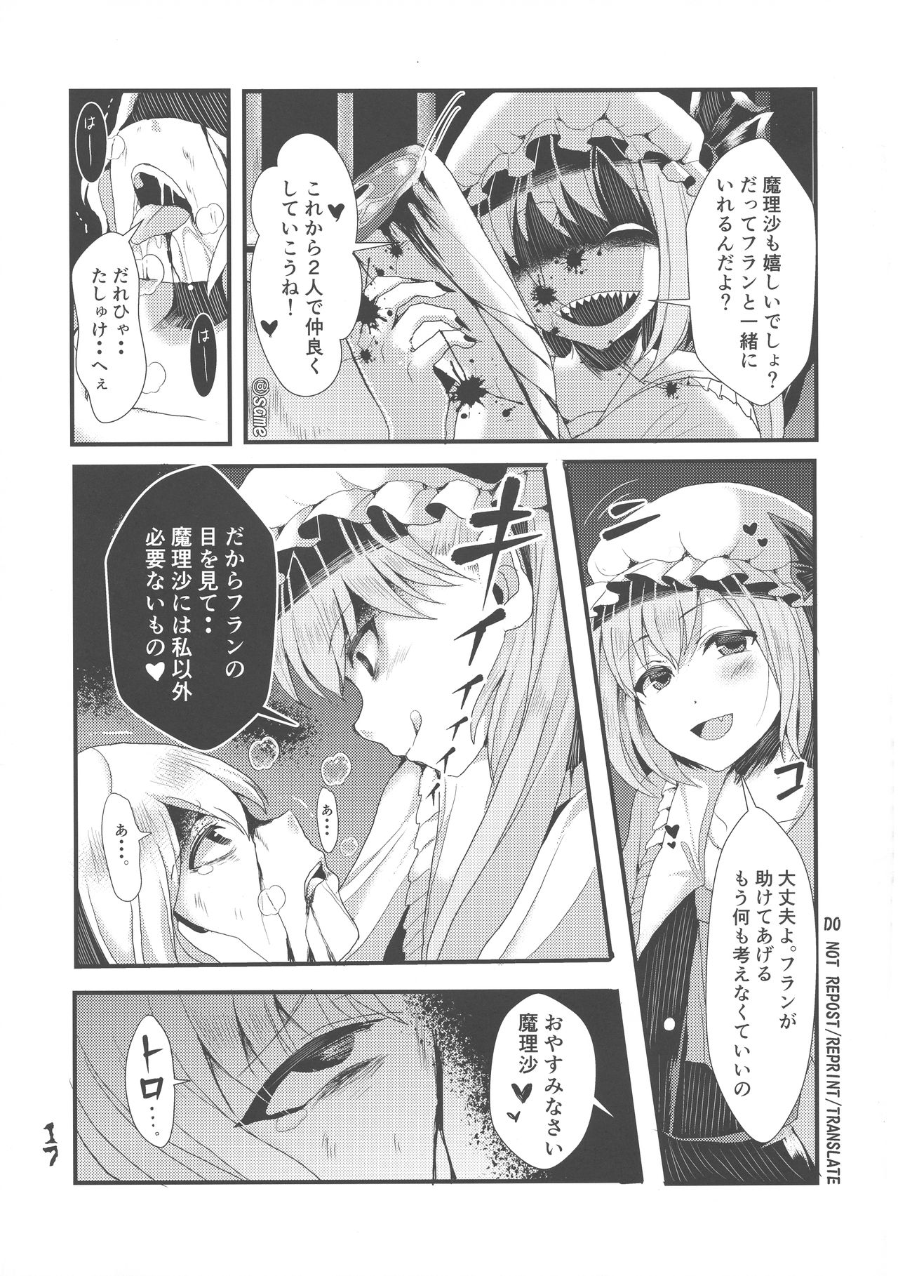 (紅楼夢13) [月鮫工房 (鮫かまぼこ)] ふたなり妹様の愛玩人形 (東方Project)