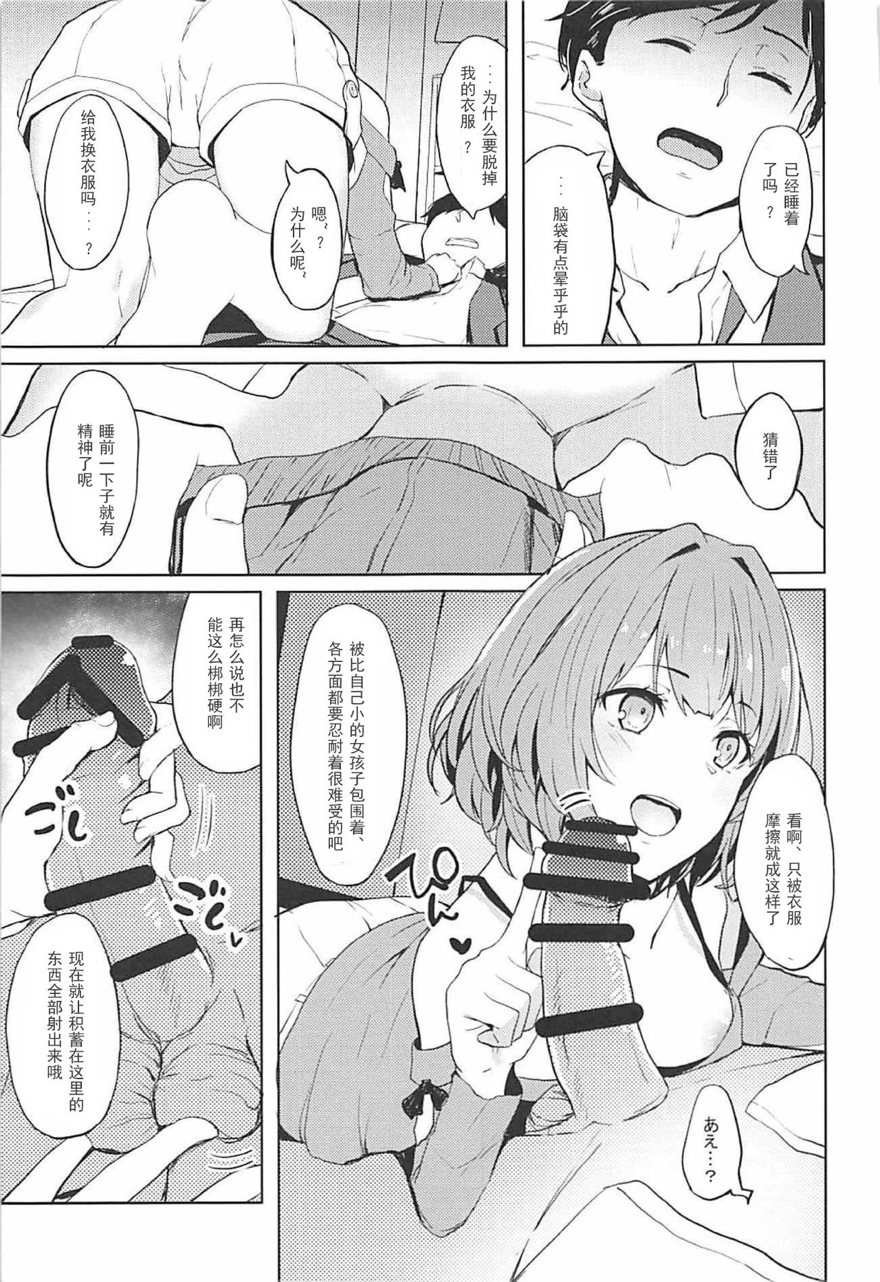 (サンクリ2018 Spring) [grand-slum (キュアスラム)] 酒乱のクールに襲われる本 (アイドルマスター シンデレラガールズ) [中国翻訳]