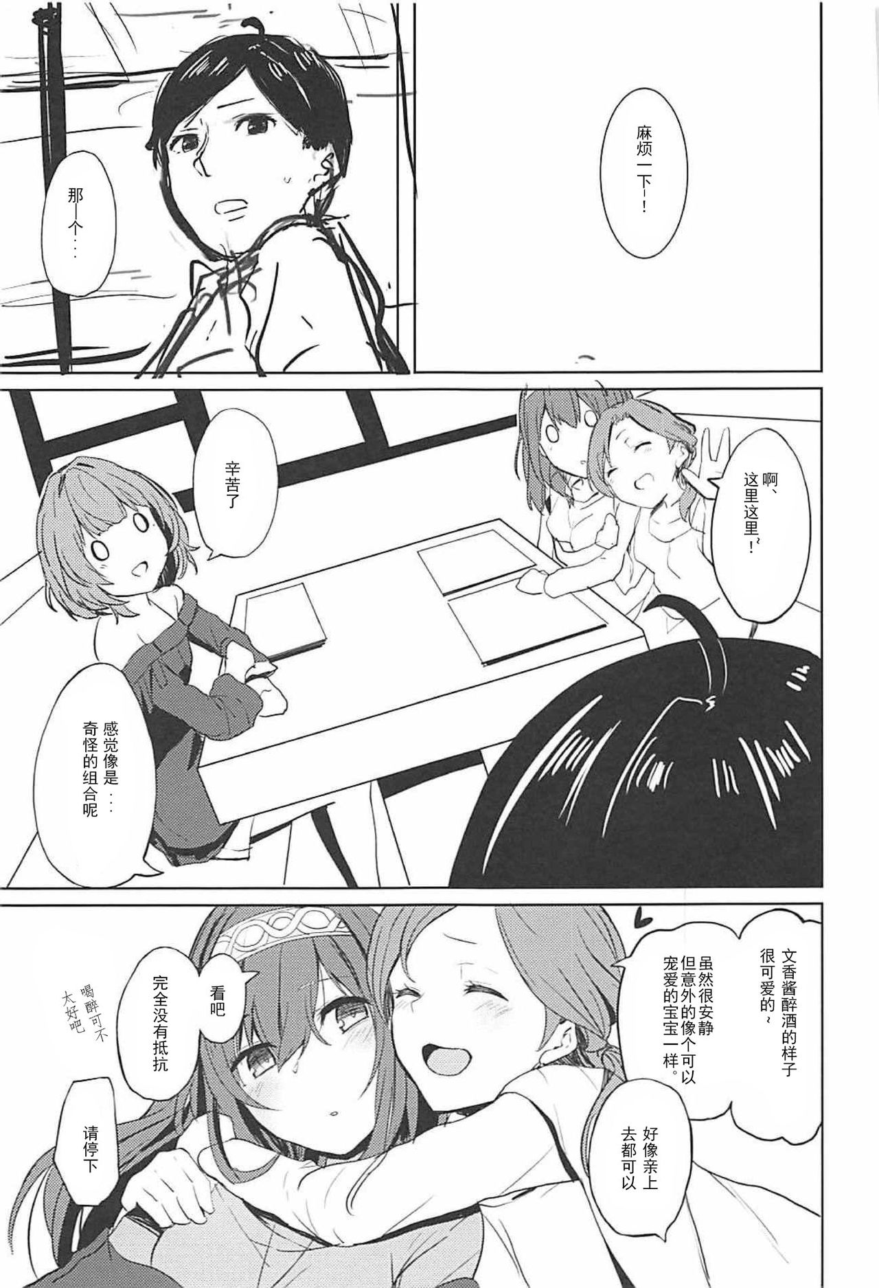 (サンクリ2018 Spring) [grand-slum (キュアスラム)] 酒乱のクールに襲われる本 (アイドルマスター シンデレラガールズ) [中国翻訳]