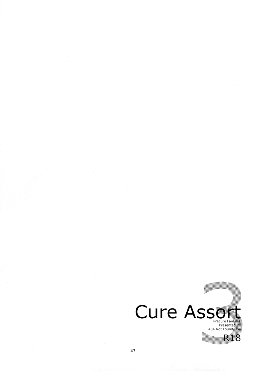 (C87) [434 Not Found (isya)] Cure Assort 3 (ドキドキ!プリキュア、スイートプリキュア♪、ハートキャッチプリキュア!) [中国翻訳]