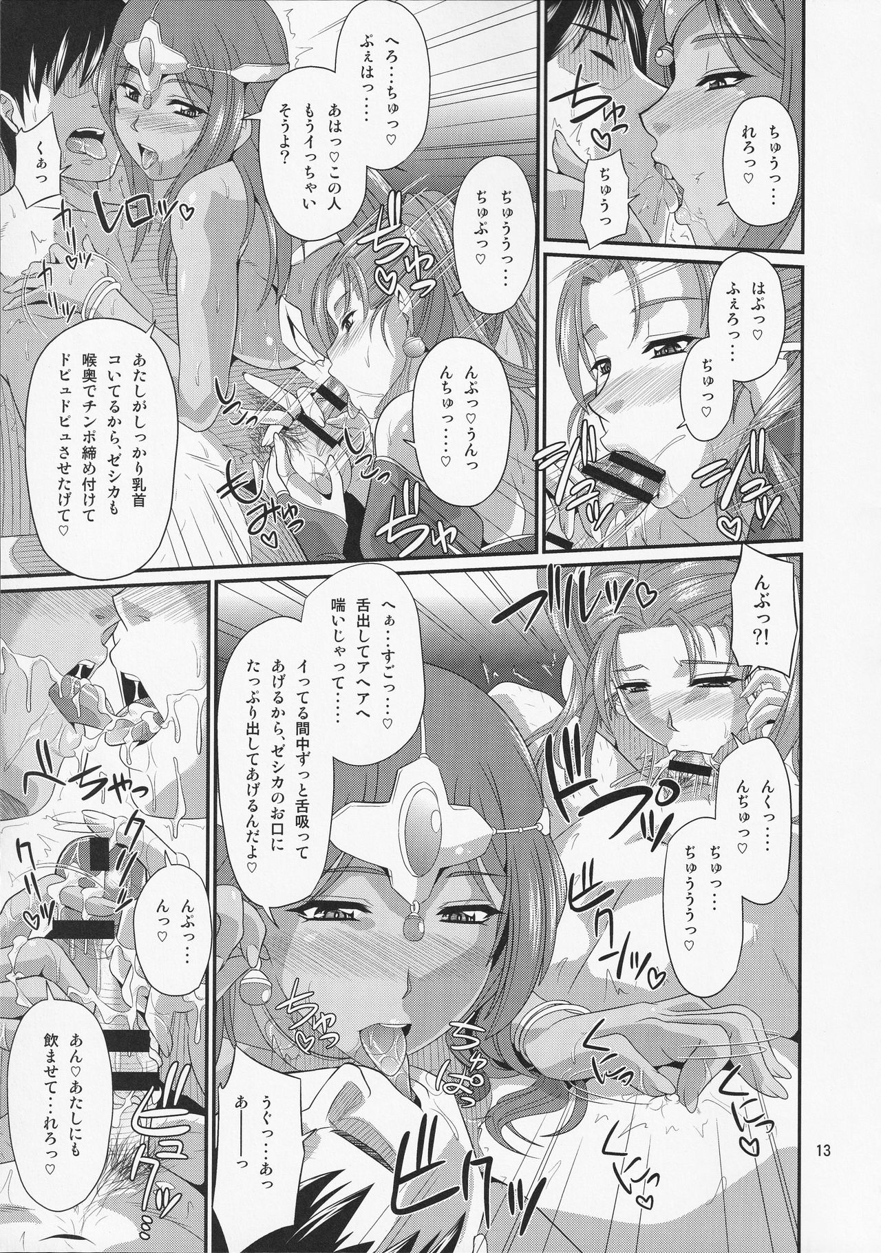 (C88) [ズビズバ団 (ふぉれすた)] 踊り子娼艦バトシエ (ドラゴンクエストヒーローズ)