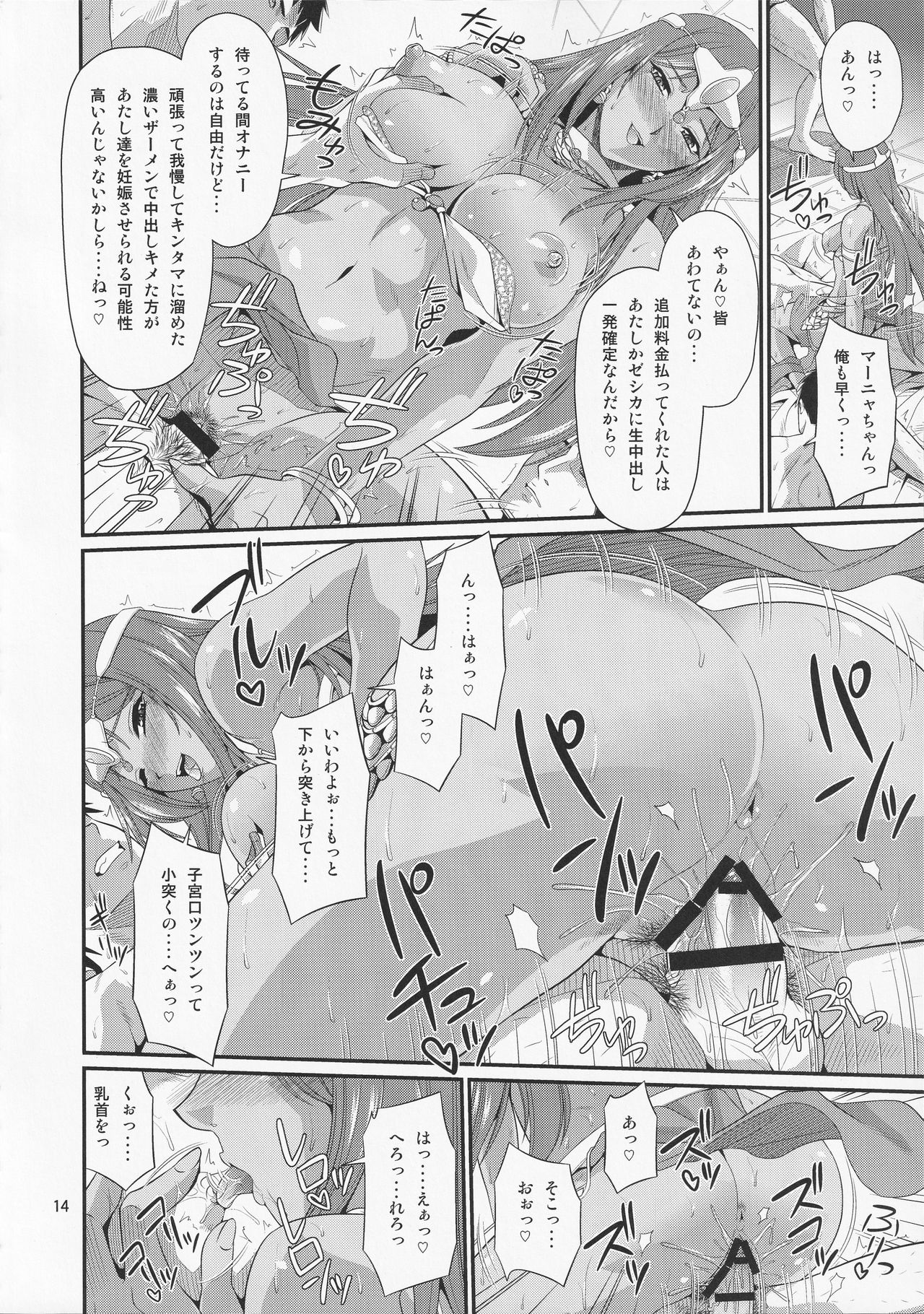 (C88) [ズビズバ団 (ふぉれすた)] 踊り子娼艦バトシエ (ドラゴンクエストヒーローズ)