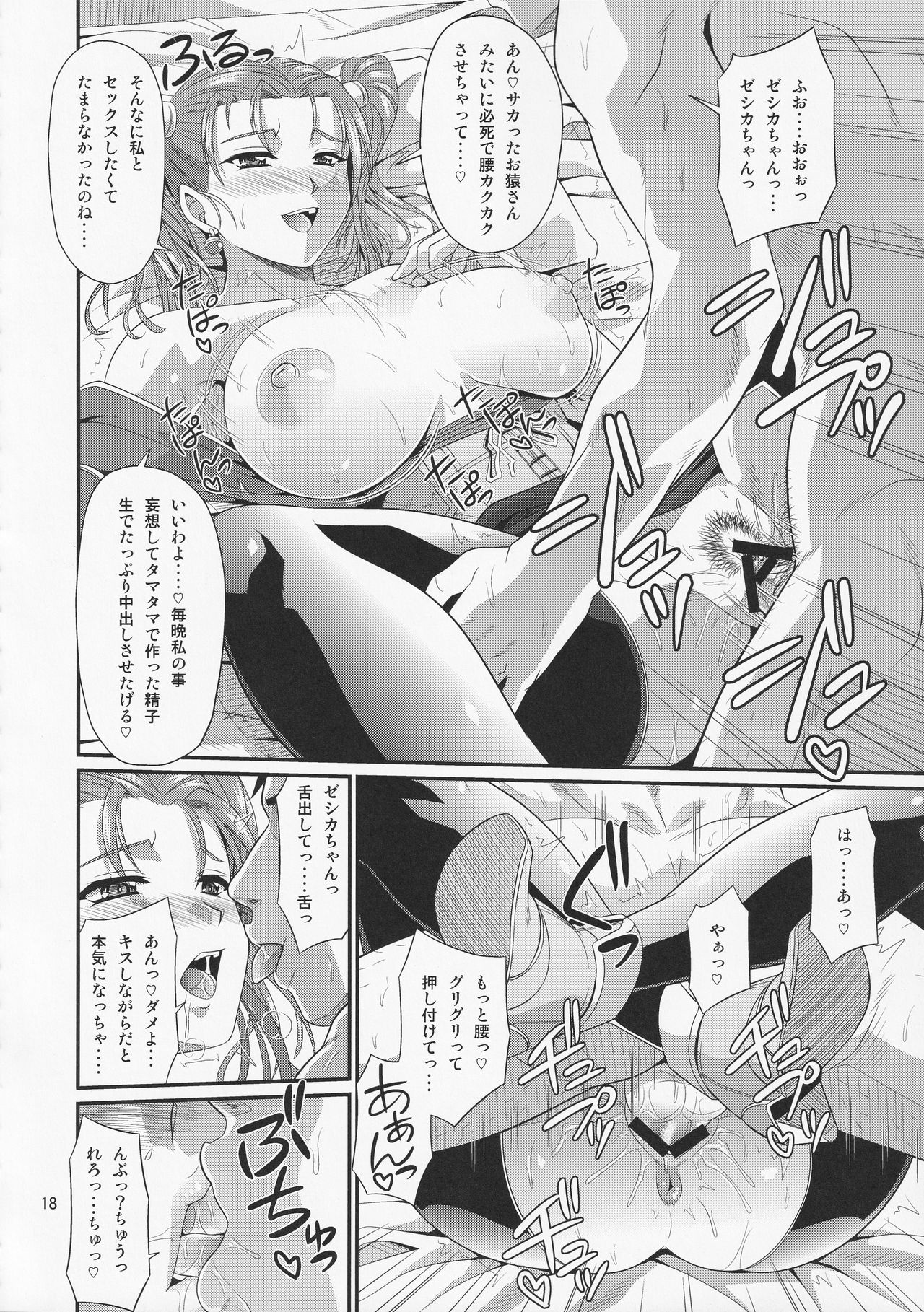 (C88) [ズビズバ団 (ふぉれすた)] 踊り子娼艦バトシエ (ドラゴンクエストヒーローズ)