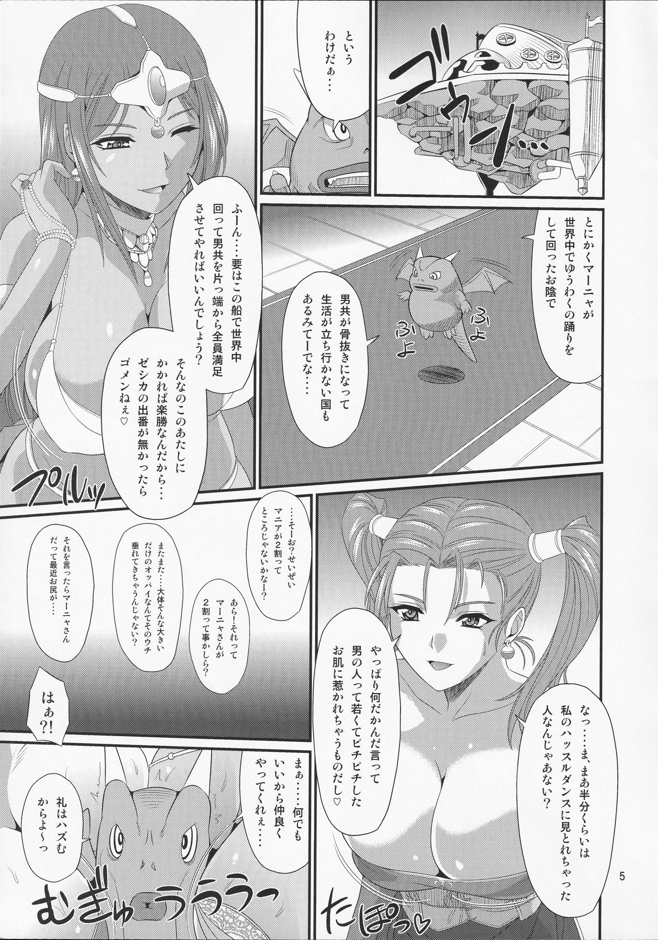 (C88) [ズビズバ団 (ふぉれすた)] 踊り子娼艦バトシエ (ドラゴンクエストヒーローズ)