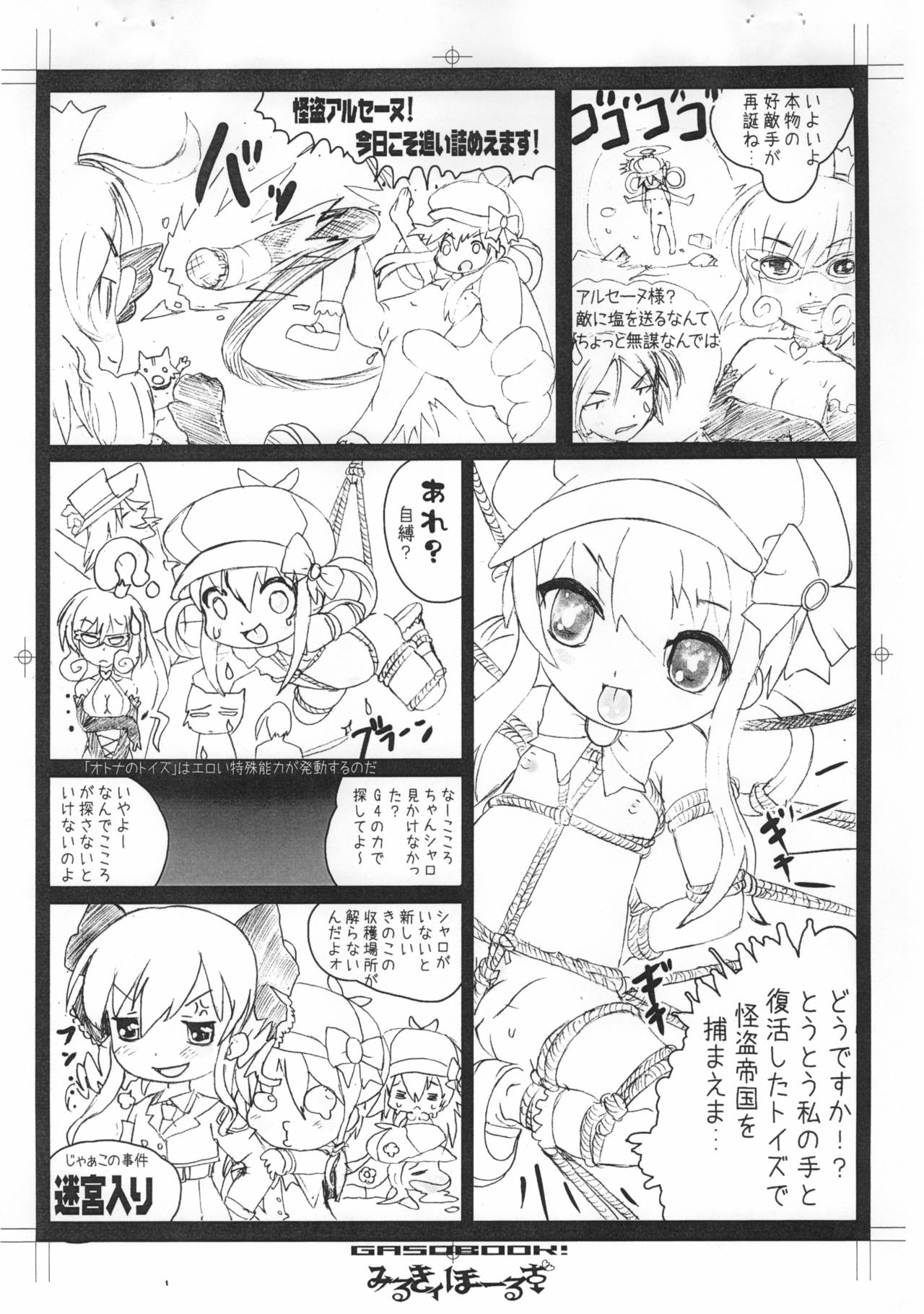 (C79) [画素BooK (松百まひる)] みるきィほーるず (探偵オペラ ミルキィホームズ)