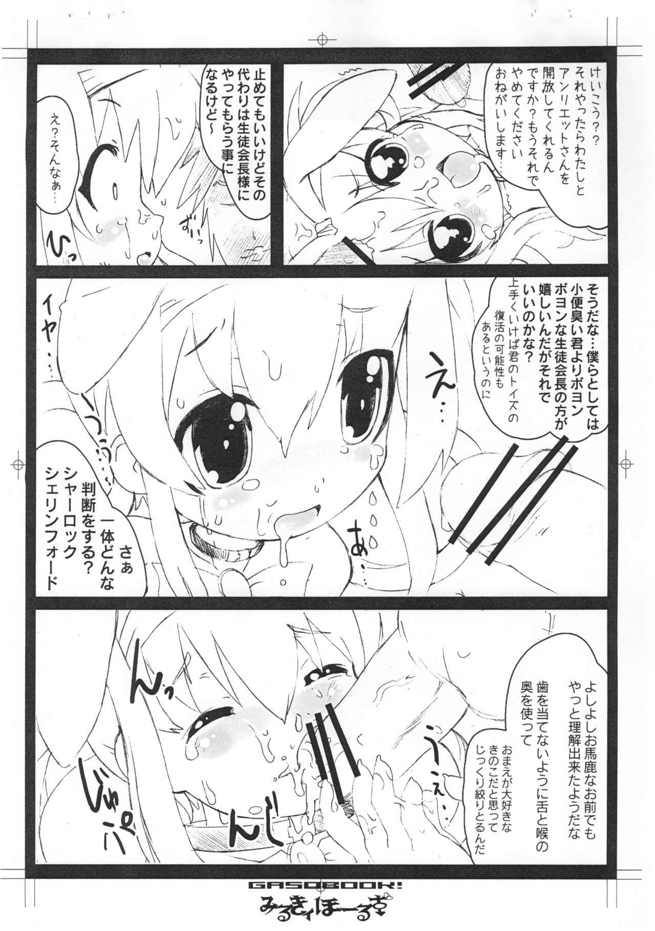 (C79) [画素BooK (松百まひる)] みるきィほーるず (探偵オペラ ミルキィホームズ)