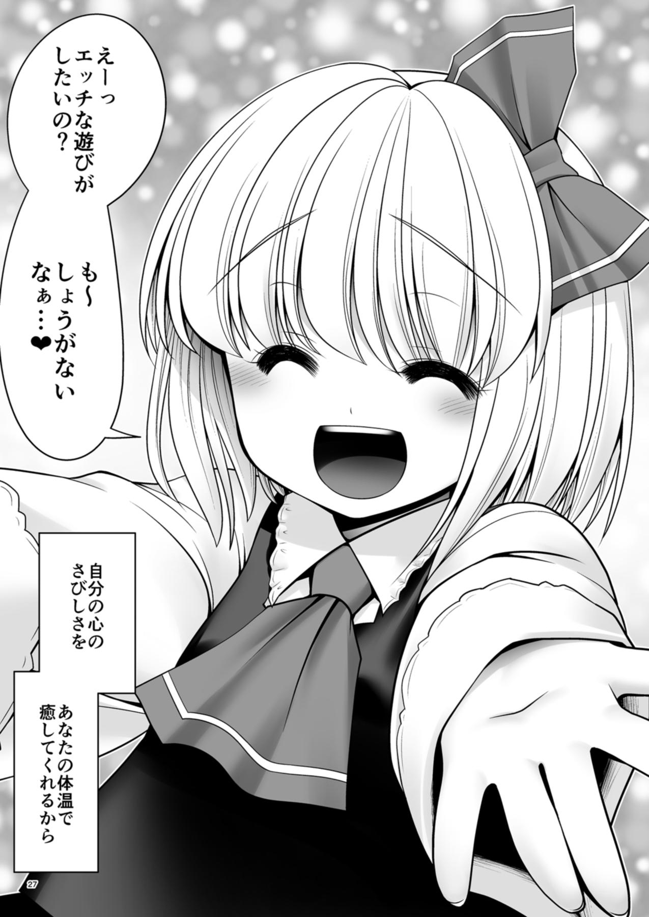 [世捨人な漫画描き (ともきとものり)] そんなアナタに甘えさせて (東方Project) [DL版]