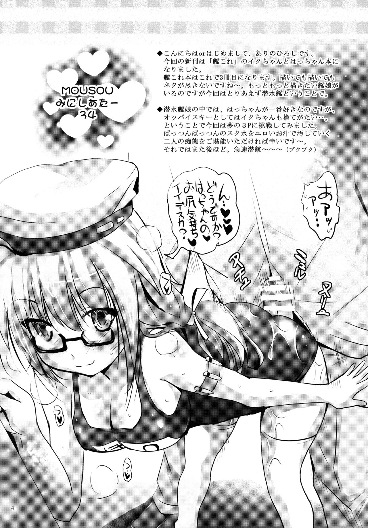 (サンクリ63) [スタジオBIG-X (ありのひろし)] MOUSOUみにしあたー34 (艦隊これくしょん -艦これ-)