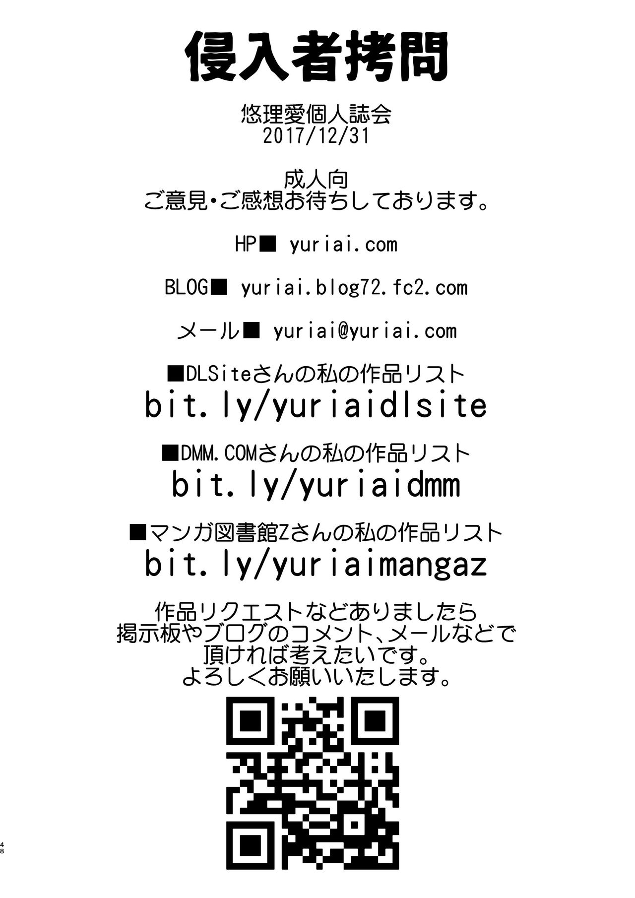 [悠理愛個人誌会 (悠理愛)] 侵入者拷問 (ストリートファイター) [DL版]