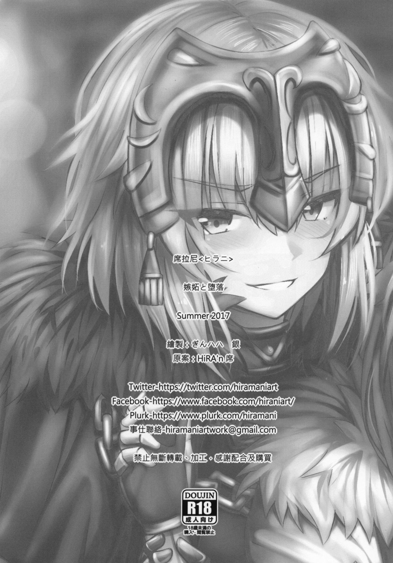 [ヒラニ (ぎんハハ)] 嫉妬と堕落 (Fate/Grand Order) [中国語]